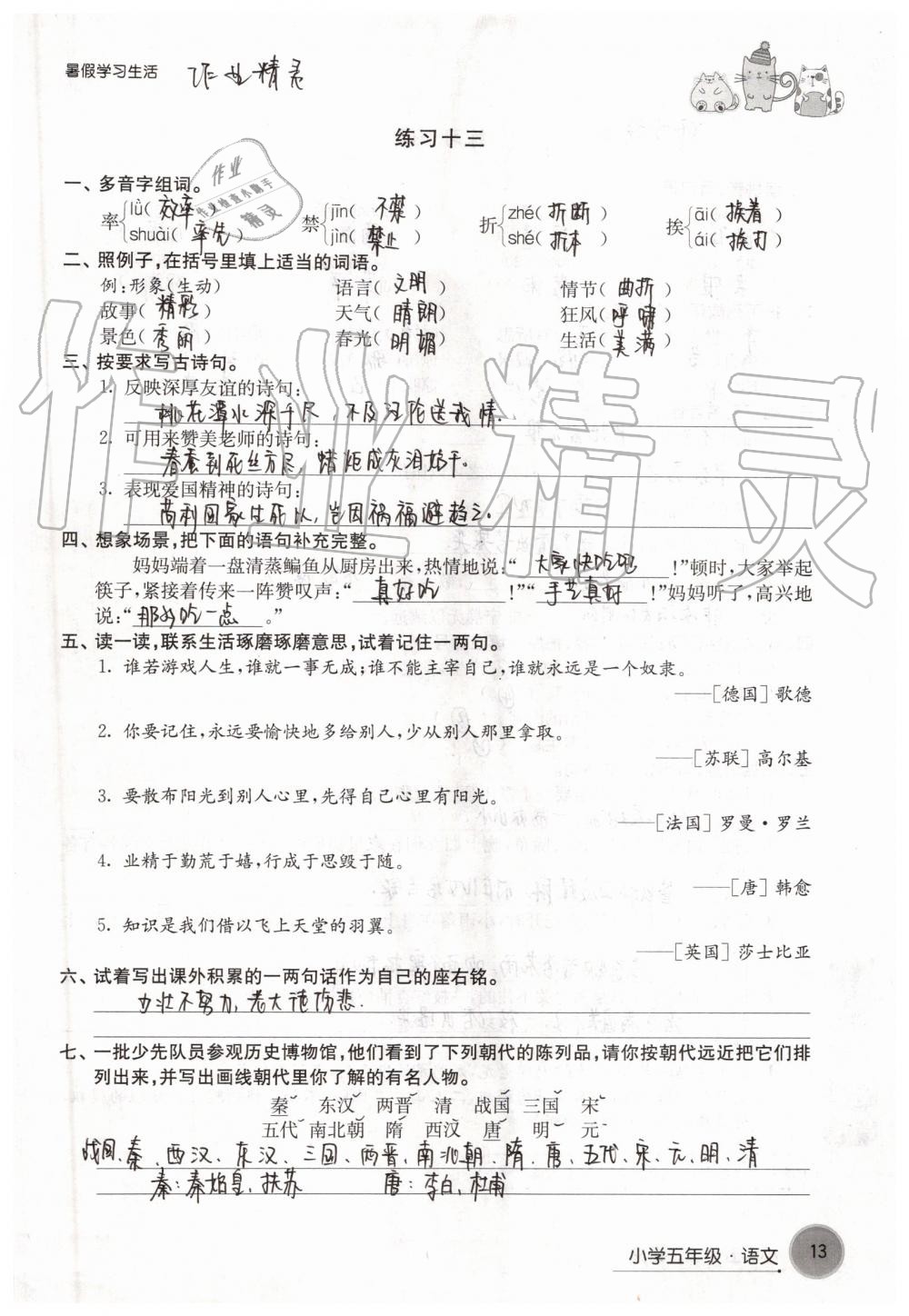 2019年暑假學習生活小學五年級譯林出版社 參考答案第13頁