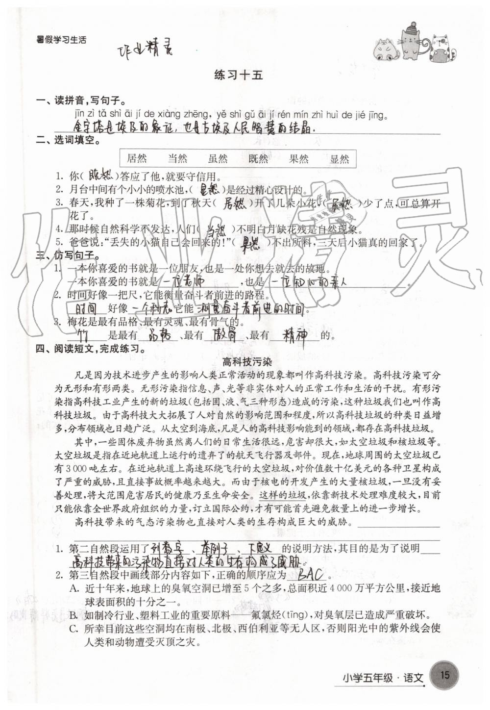 2019年暑假學習生活小學五年級譯林出版社 參考答案第15頁