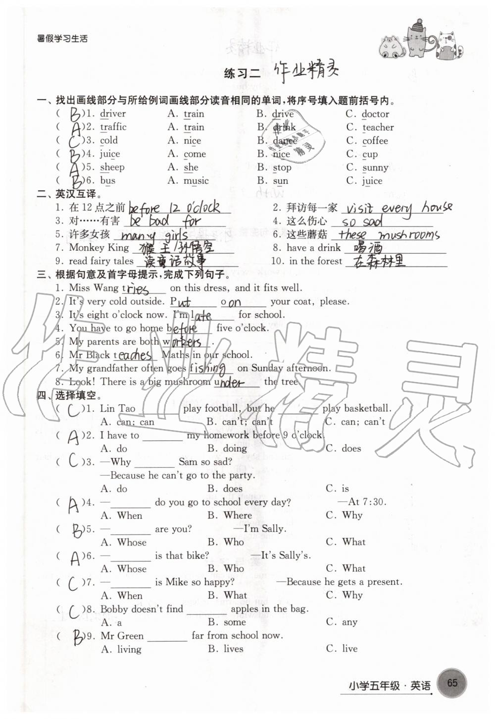 2019年暑假學習生活小學五年級譯林出版社 參考答案第65頁