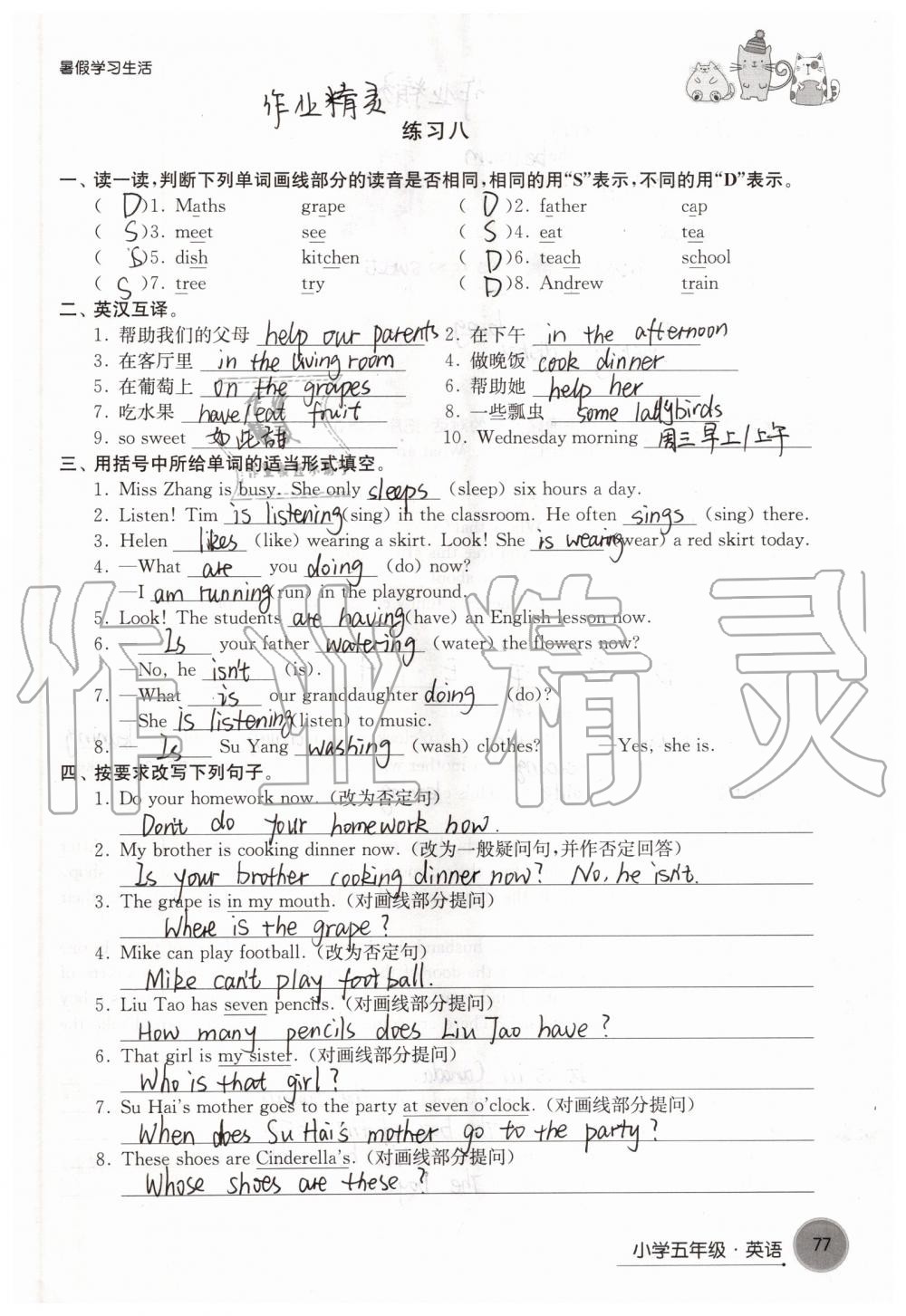 2019年暑假學習生活小學五年級譯林出版社 參考答案第77頁