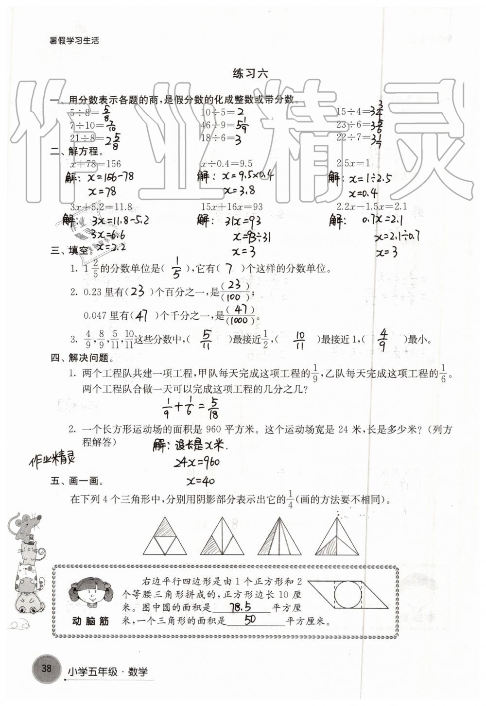 2019年暑假學(xué)習(xí)生活小學(xué)五年級譯林出版社 參考答案第38頁