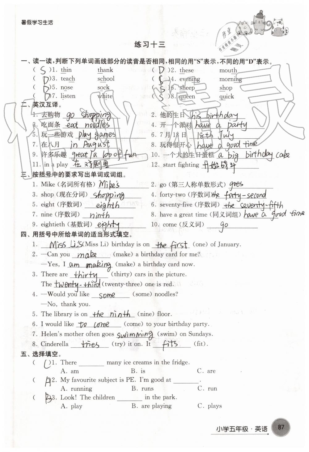 2019年暑假學習生活小學五年級譯林出版社 參考答案第87頁