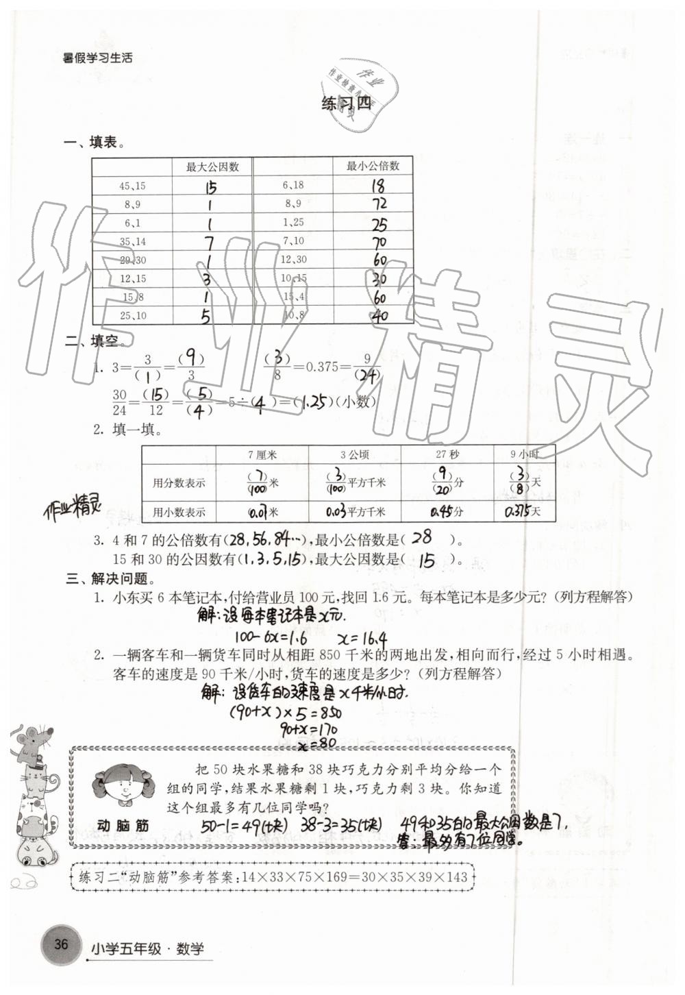 2019年暑假學習生活小學五年級譯林出版社 參考答案第36頁