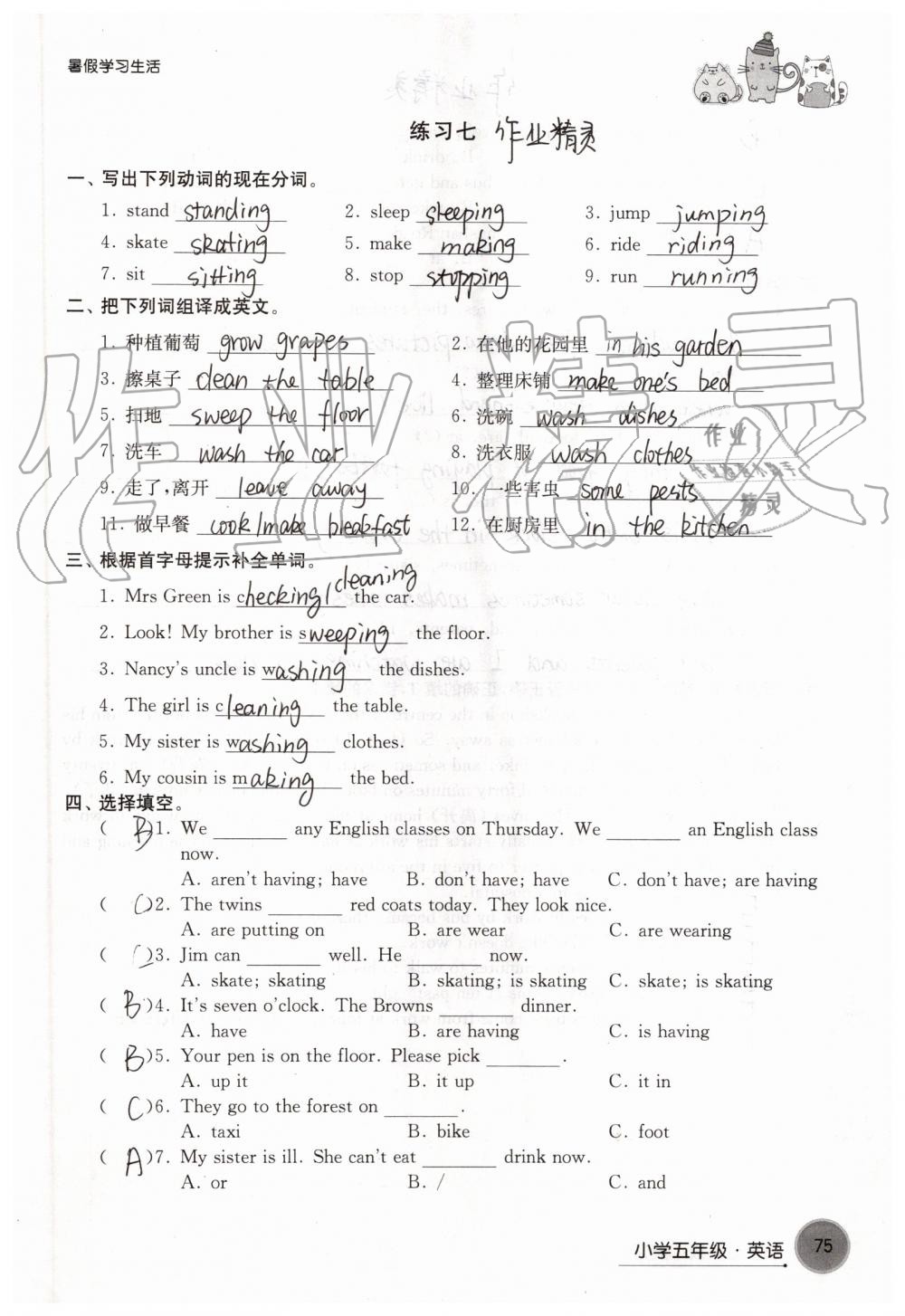 2019年暑假學習生活小學五年級譯林出版社 參考答案第75頁