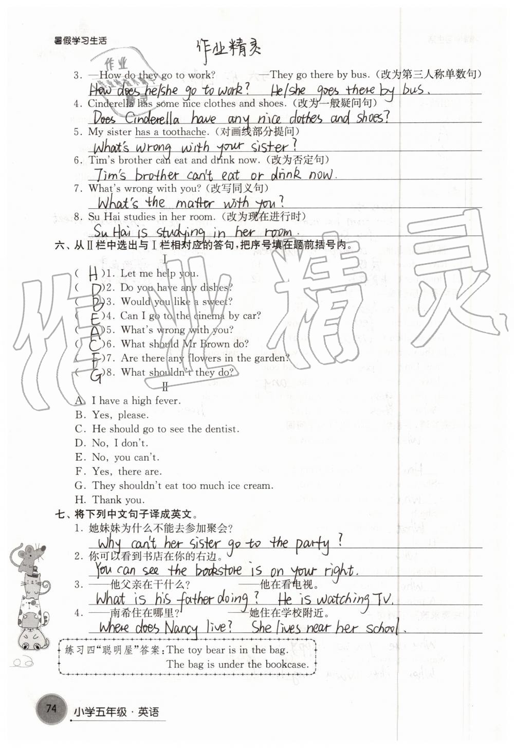 2019年暑假學(xué)習(xí)生活小學(xué)五年級譯林出版社 參考答案第74頁