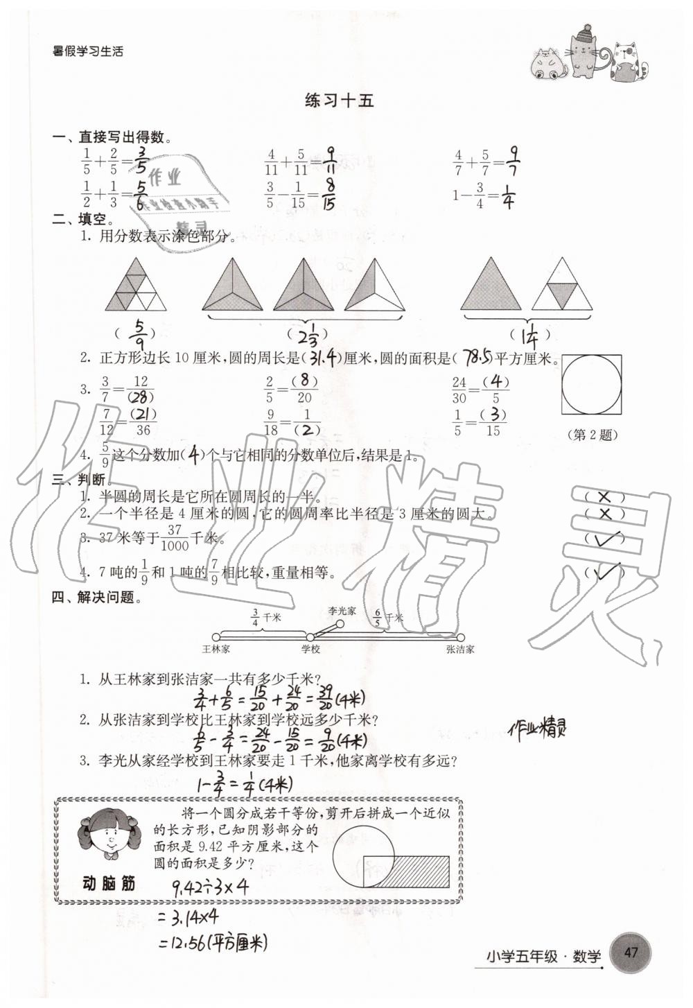 2019年暑假學(xué)習(xí)生活小學(xué)五年級(jí)譯林出版社 參考答案第47頁