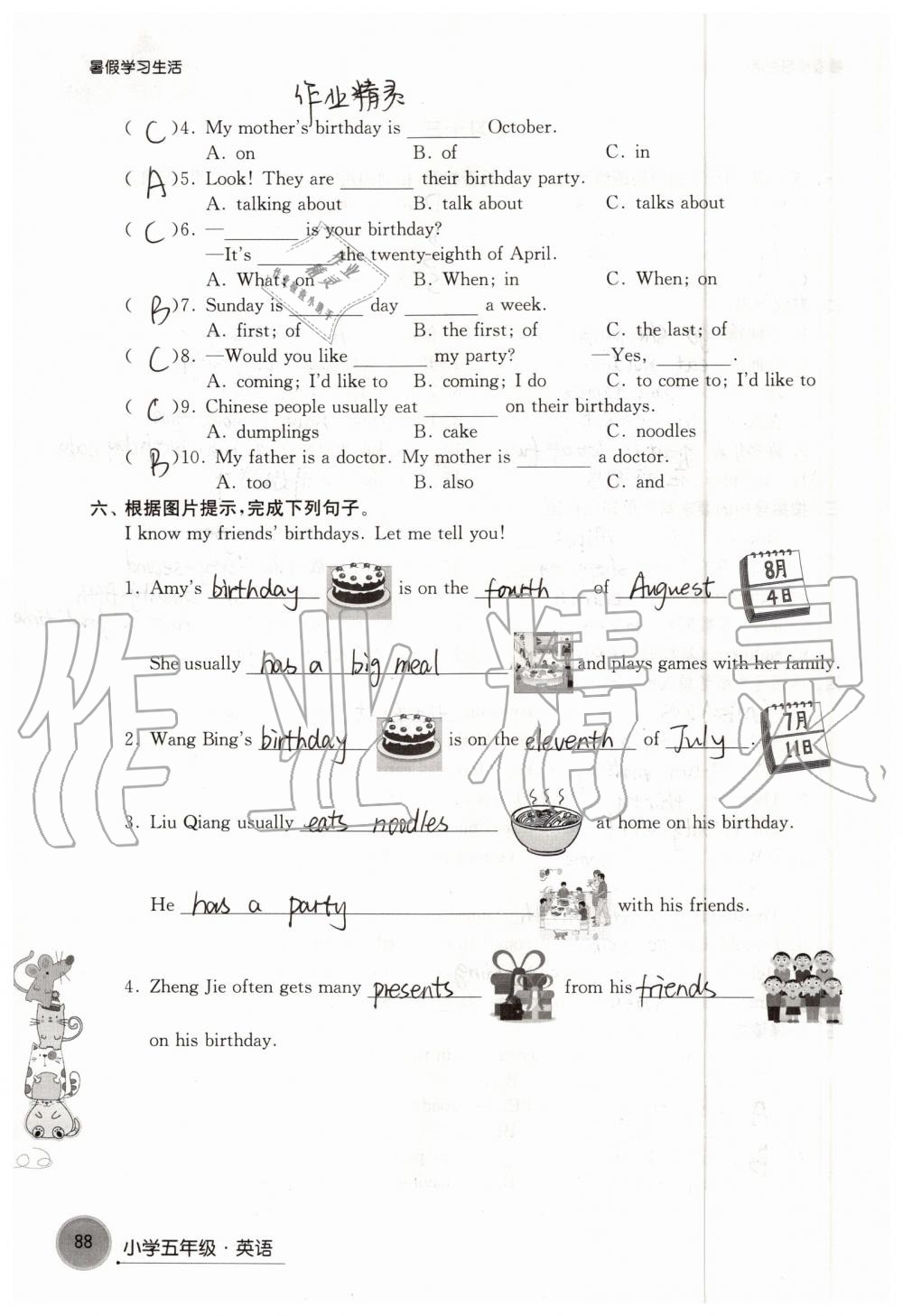 2019年暑假學(xué)習(xí)生活小學(xué)五年級譯林出版社 參考答案第88頁