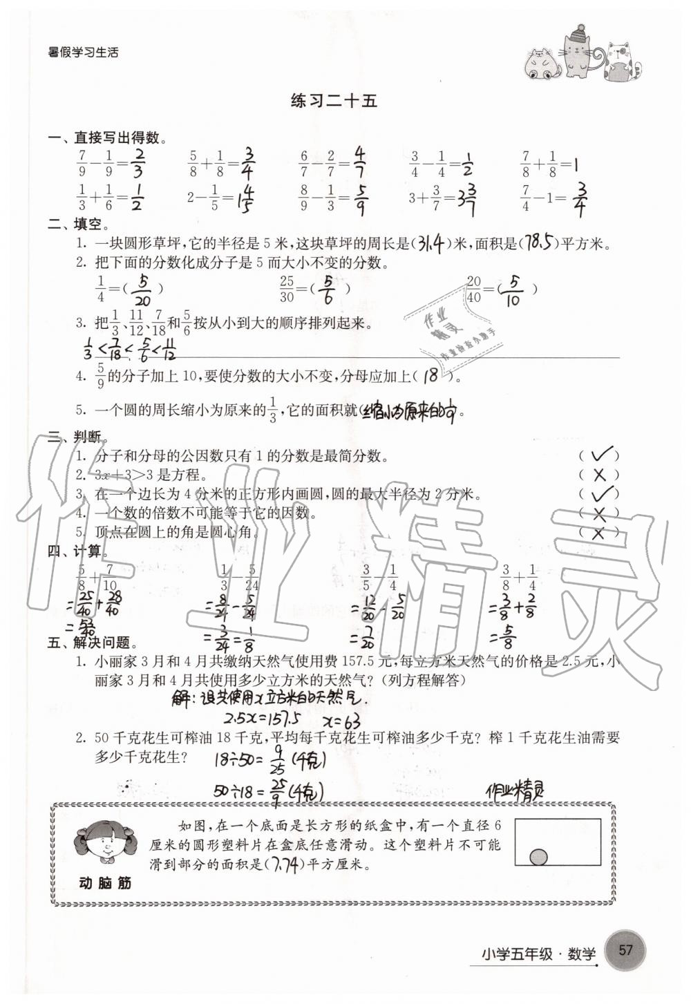 2019年暑假學(xué)習(xí)生活小學(xué)五年級譯林出版社 參考答案第57頁