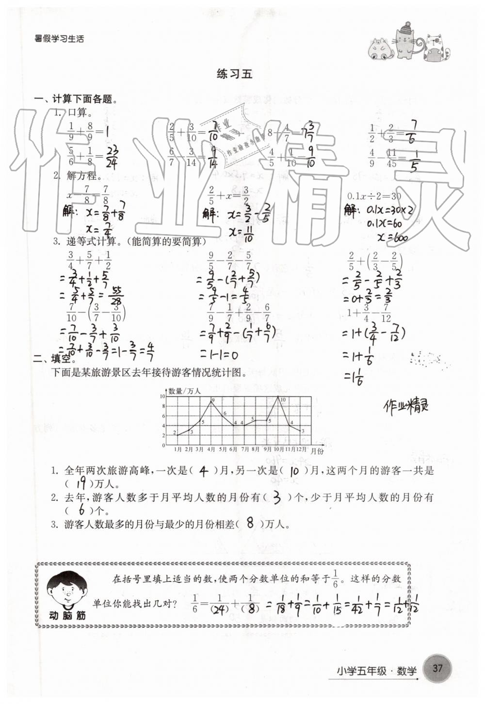 2019年暑假學(xué)習(xí)生活小學(xué)五年級譯林出版社 參考答案第37頁