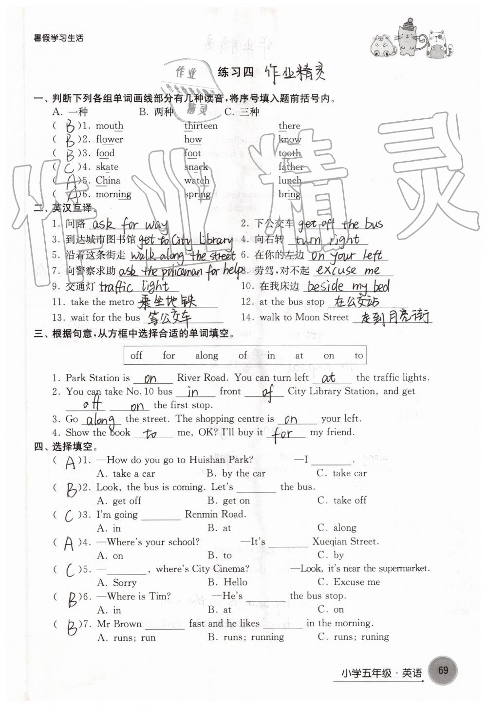 2019年暑假學(xué)習(xí)生活小學(xué)五年級(jí)譯林出版社 參考答案第69頁(yè)