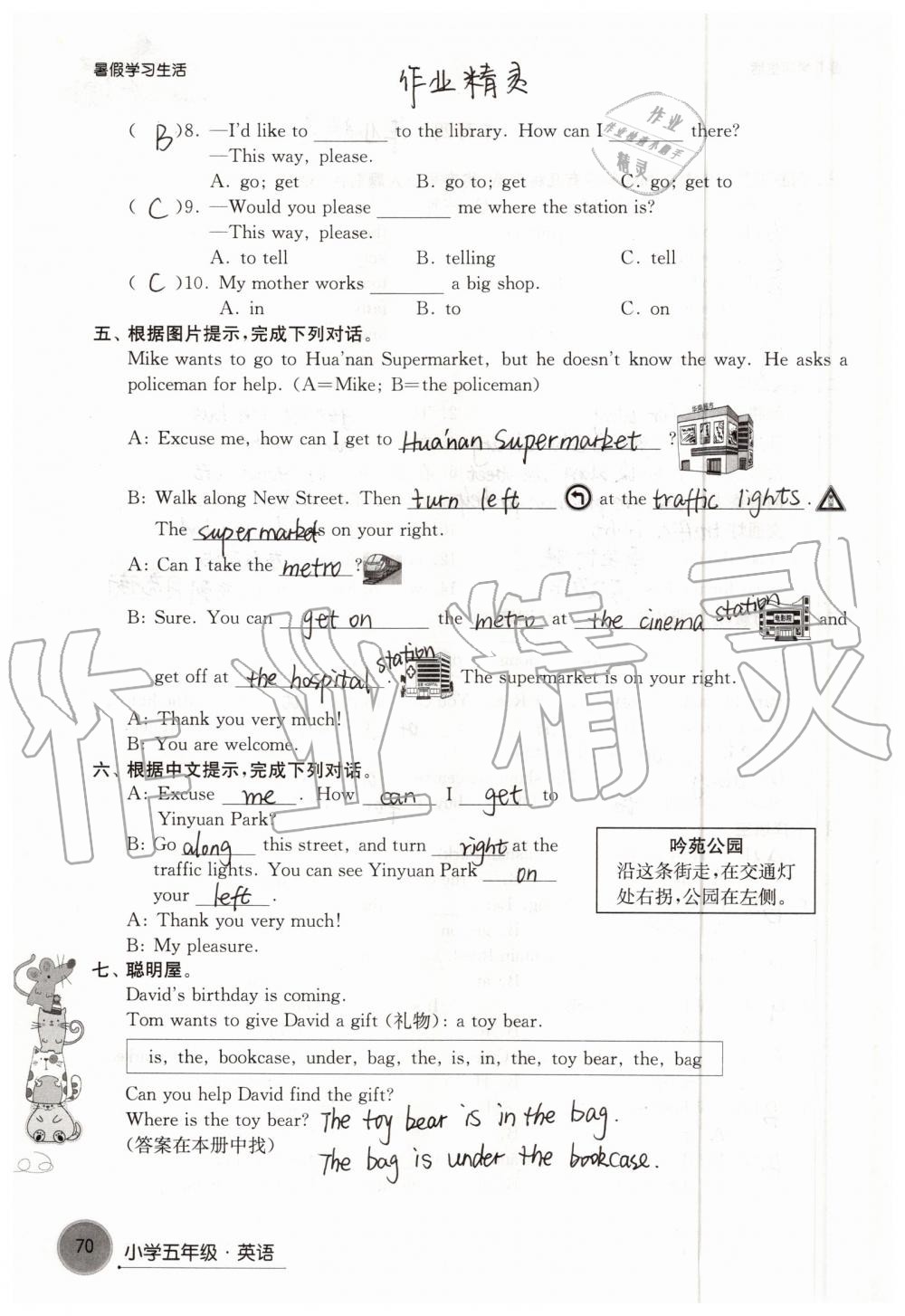 2019年暑假學(xué)習(xí)生活小學(xué)五年級譯林出版社 參考答案第70頁