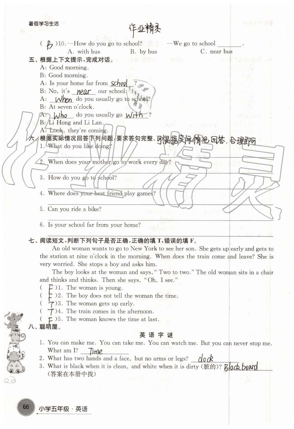 2019年暑假學(xué)習(xí)生活小學(xué)五年級譯林出版社 參考答案第66頁