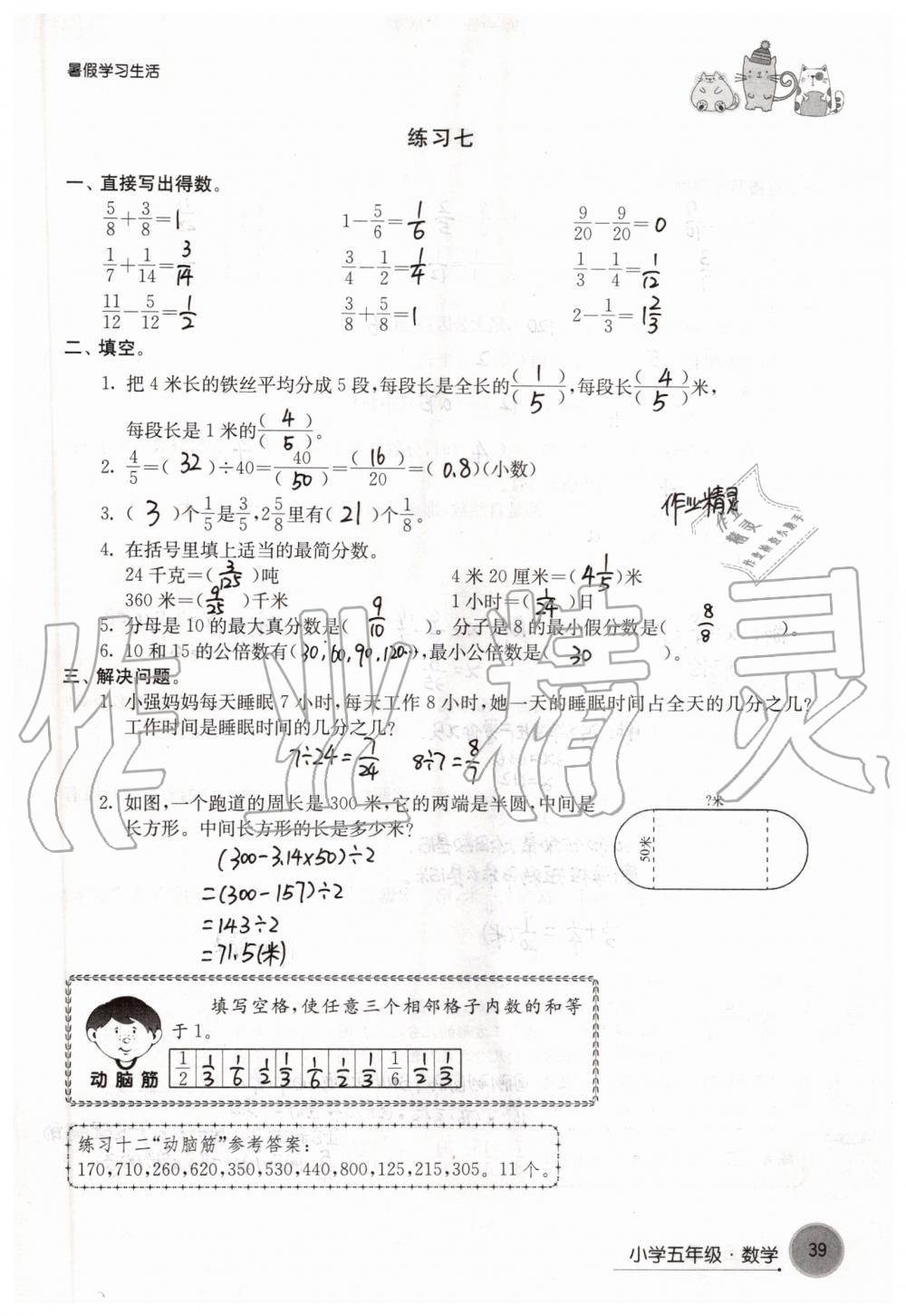 2019年暑假學(xué)習(xí)生活小學(xué)五年級譯林出版社 參考答案第39頁