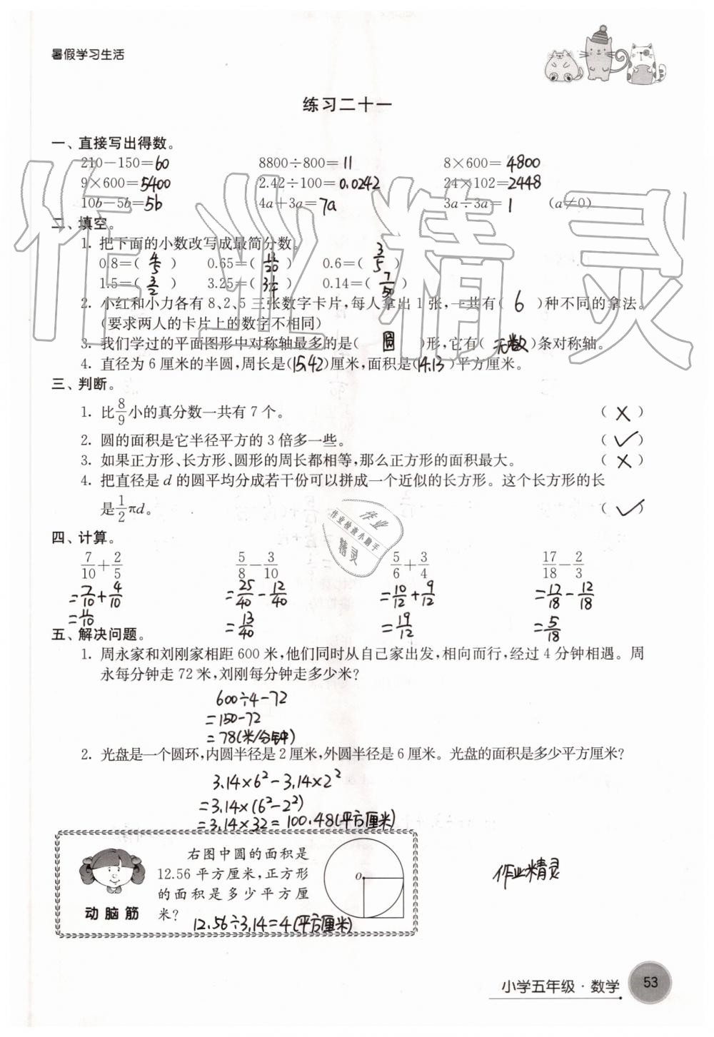 2019年暑假學習生活小學五年級譯林出版社 參考答案第53頁