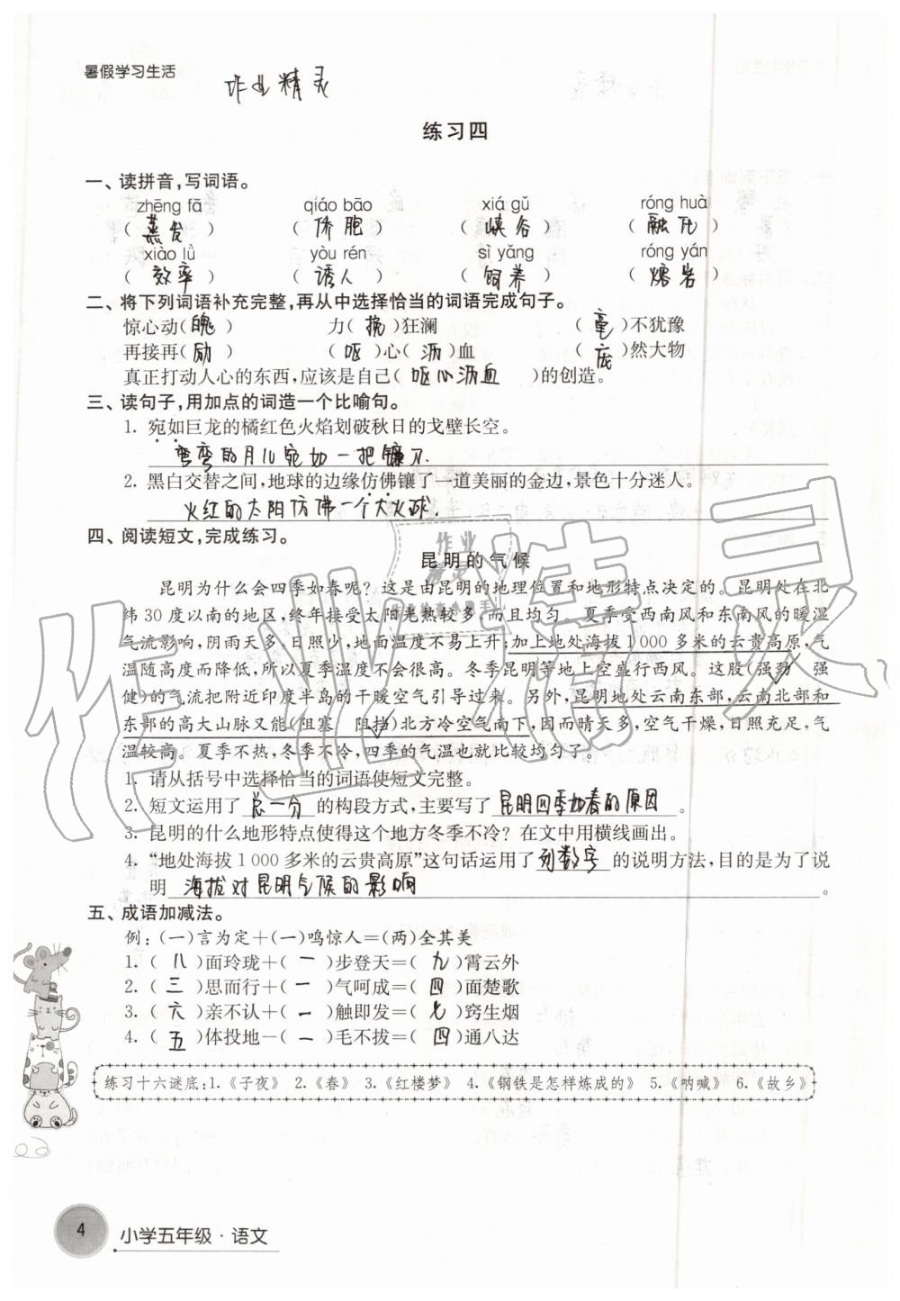 2019年暑假學(xué)習(xí)生活小學(xué)五年級譯林出版社 參考答案第4頁