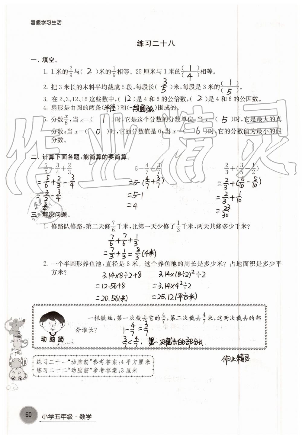 2019年暑假學(xué)習(xí)生活小學(xué)五年級譯林出版社 參考答案第60頁