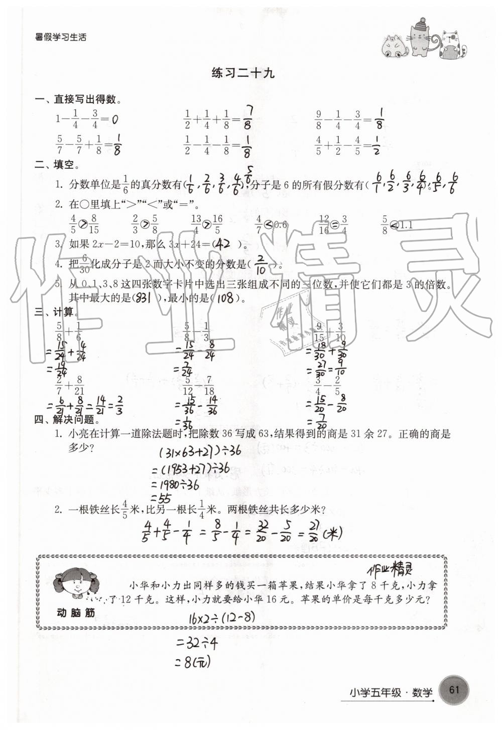 2019年暑假學習生活小學五年級譯林出版社 參考答案第61頁