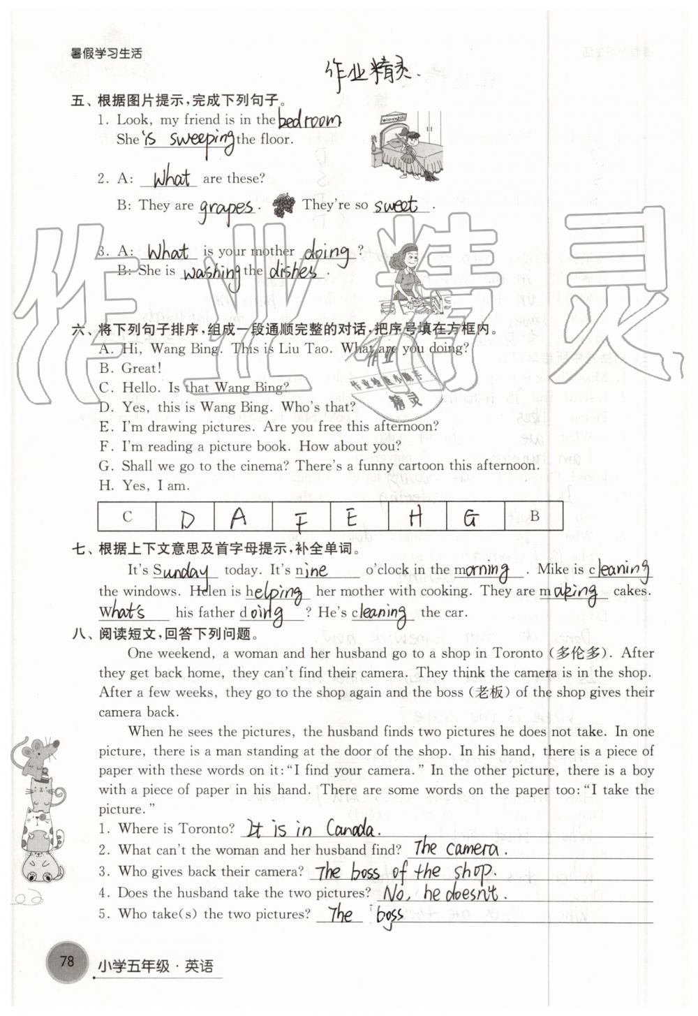 2019年暑假學(xué)習(xí)生活小學(xué)五年級(jí)譯林出版社 參考答案第78頁(yè)