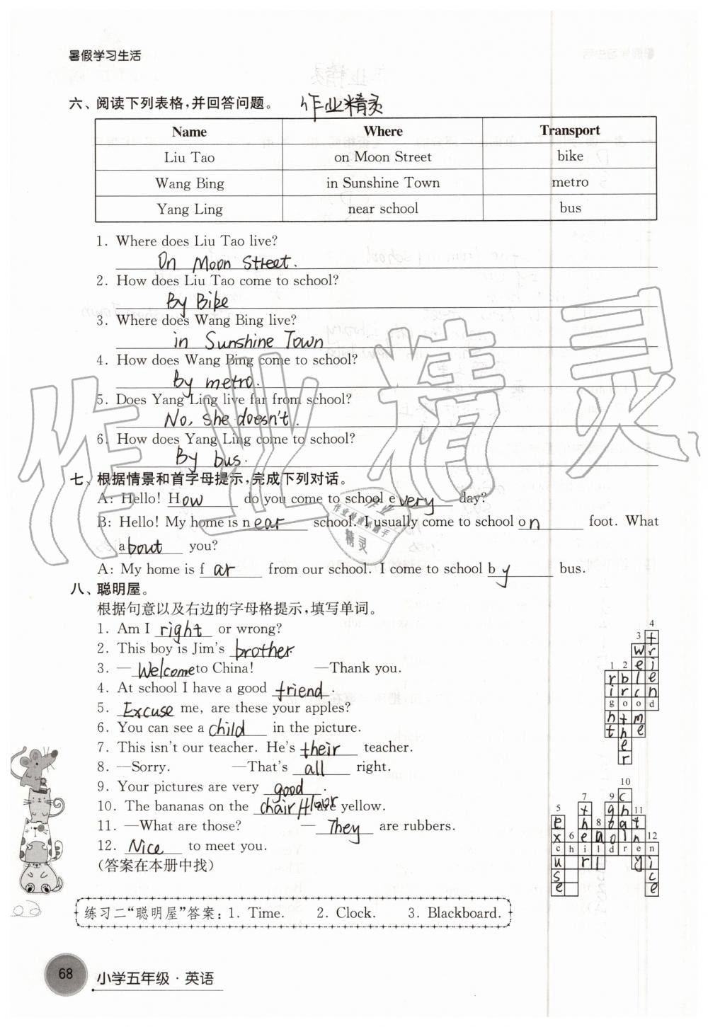 2019年暑假學(xué)習(xí)生活小學(xué)五年級(jí)譯林出版社 參考答案第68頁(yè)