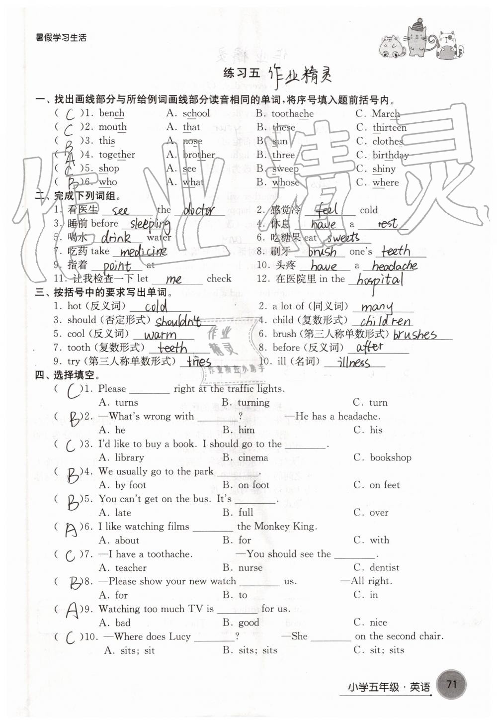 2019年暑假學習生活小學五年級譯林出版社 參考答案第71頁