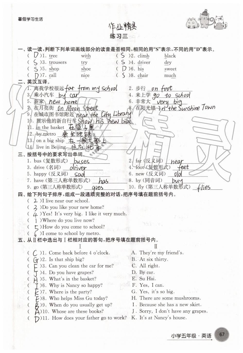 2019年暑假學(xué)習(xí)生活小學(xué)五年級譯林出版社 參考答案第67頁