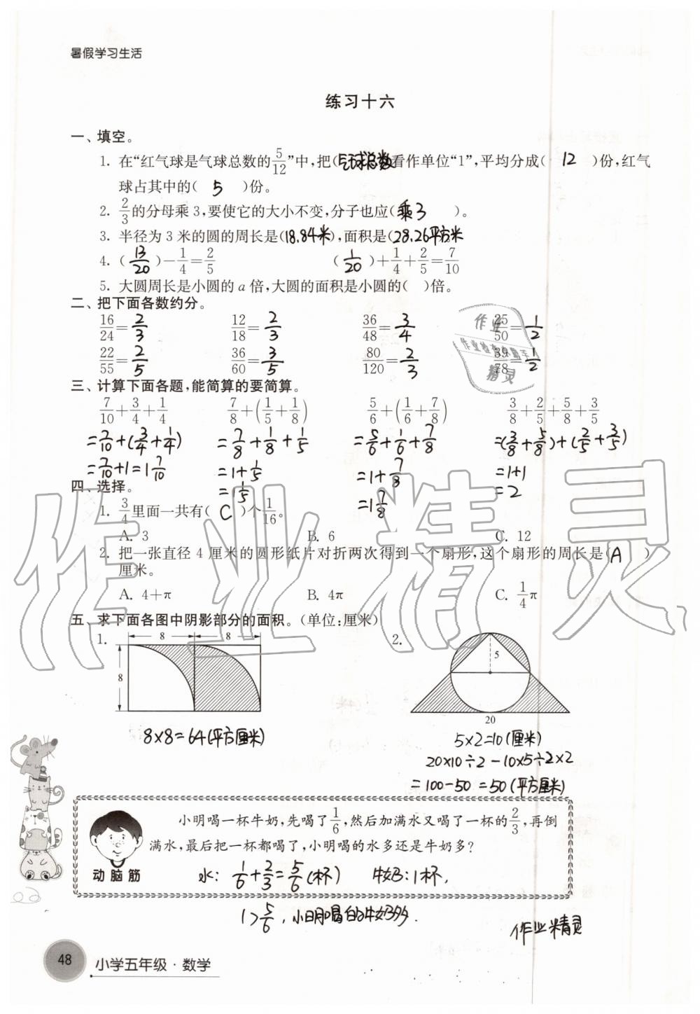 2019年暑假學(xué)習(xí)生活小學(xué)五年級譯林出版社 參考答案第48頁