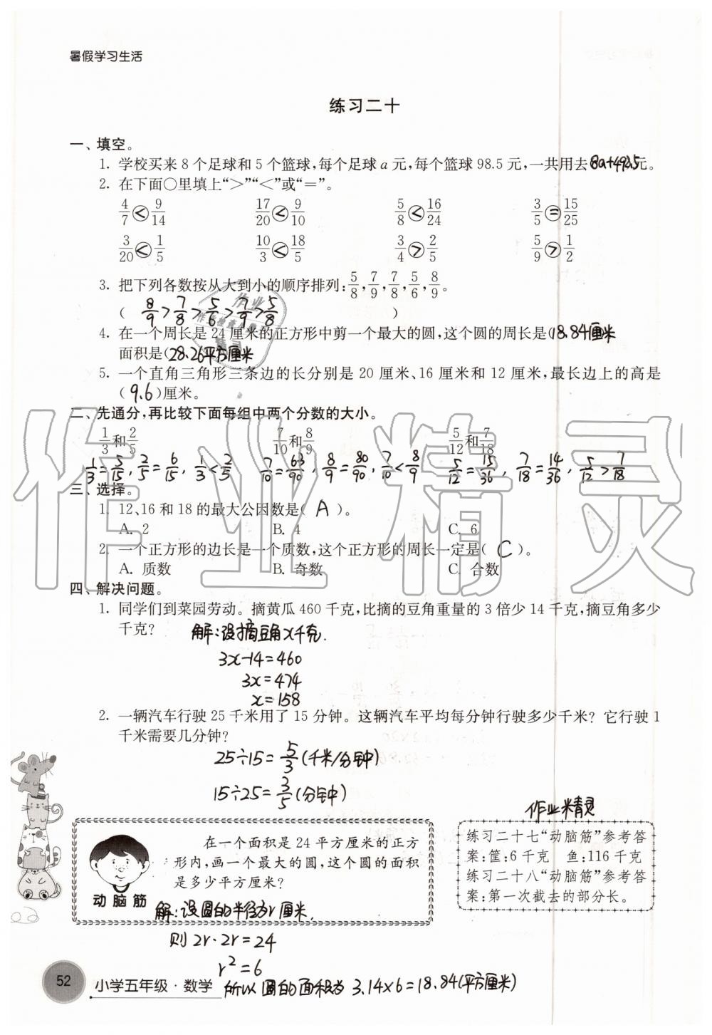 2019年暑假學習生活小學五年級譯林出版社 參考答案第52頁