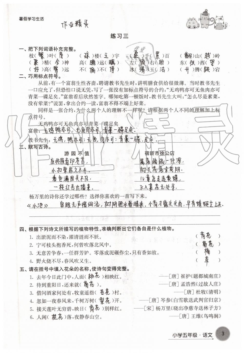 2019年暑假學習生活小學五年級譯林出版社 參考答案第3頁