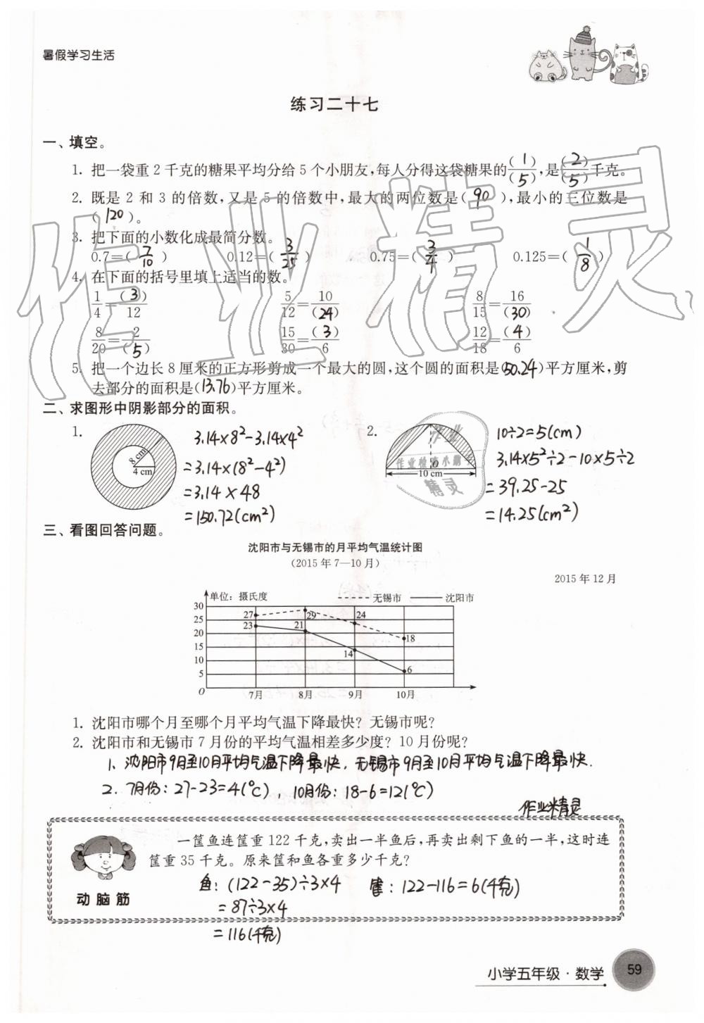 2019年暑假學(xué)習(xí)生活小學(xué)五年級譯林出版社 參考答案第59頁