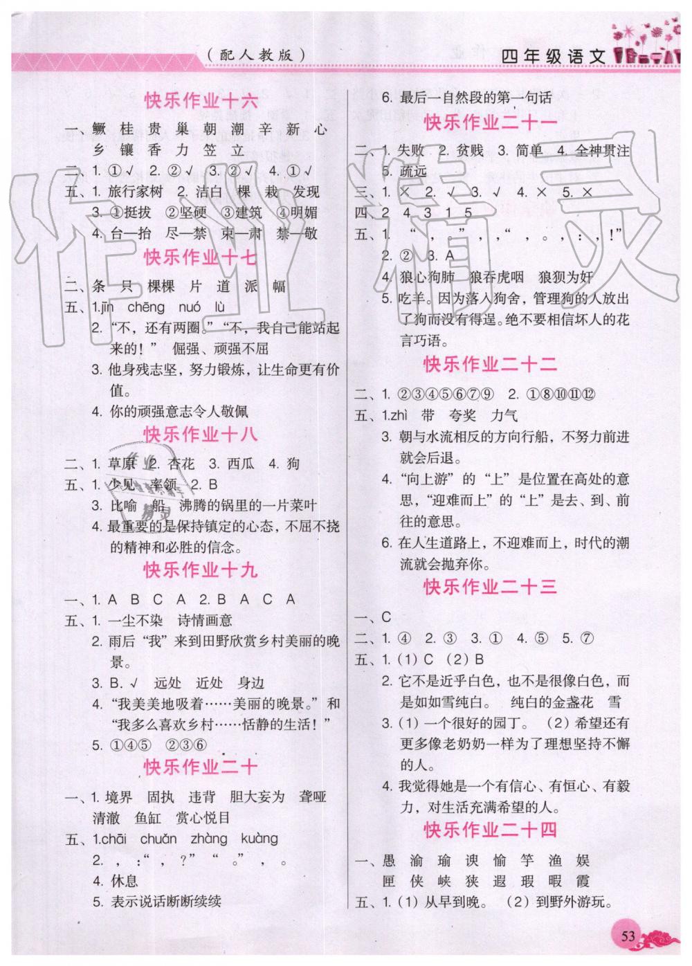 2019年芝麻开花语文暑假作业四年级人教版江西教育出版社 第3页