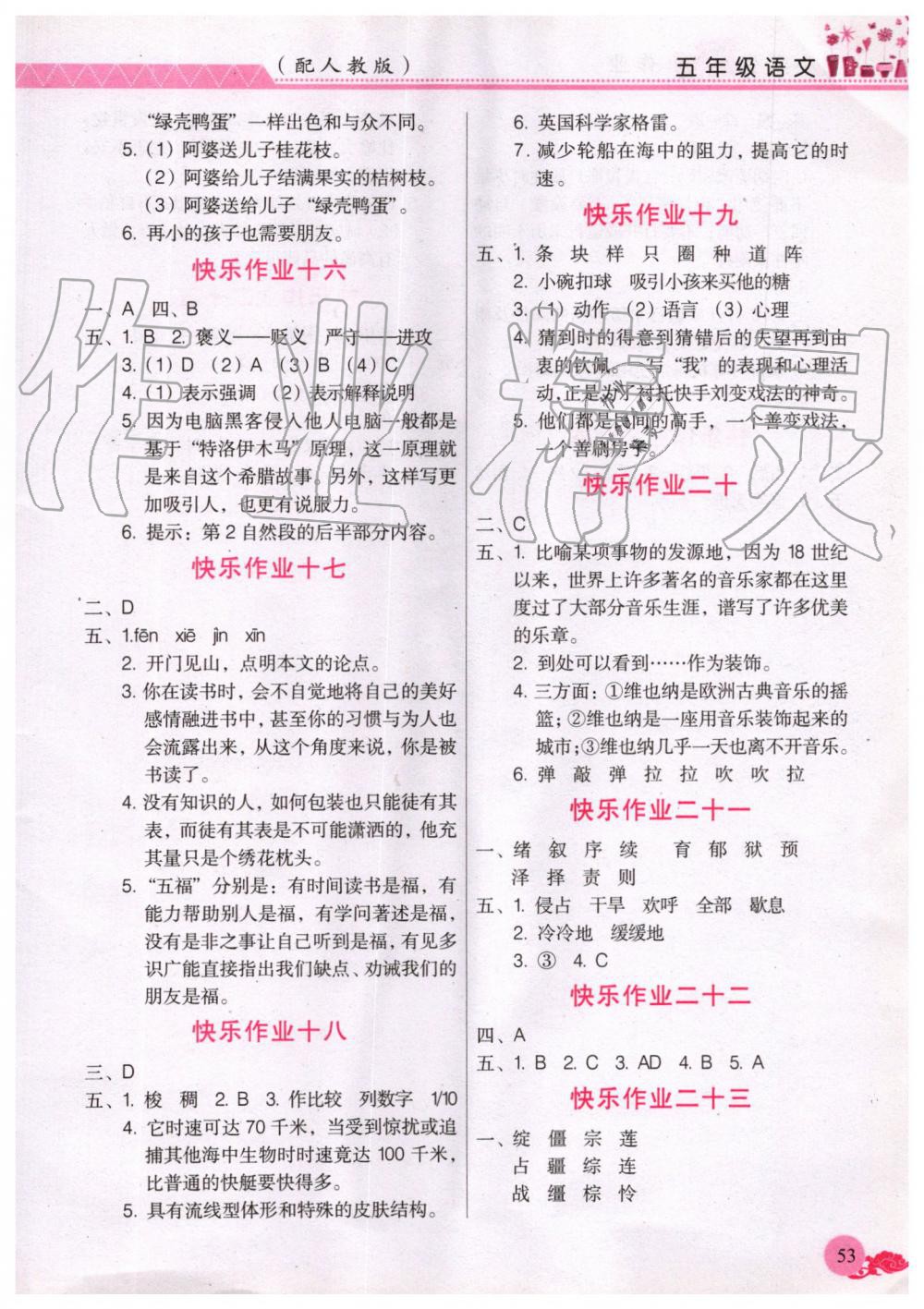 2019年芝麻開花語文暑假作業(yè)五年級人教版江西教育出版社 第3頁