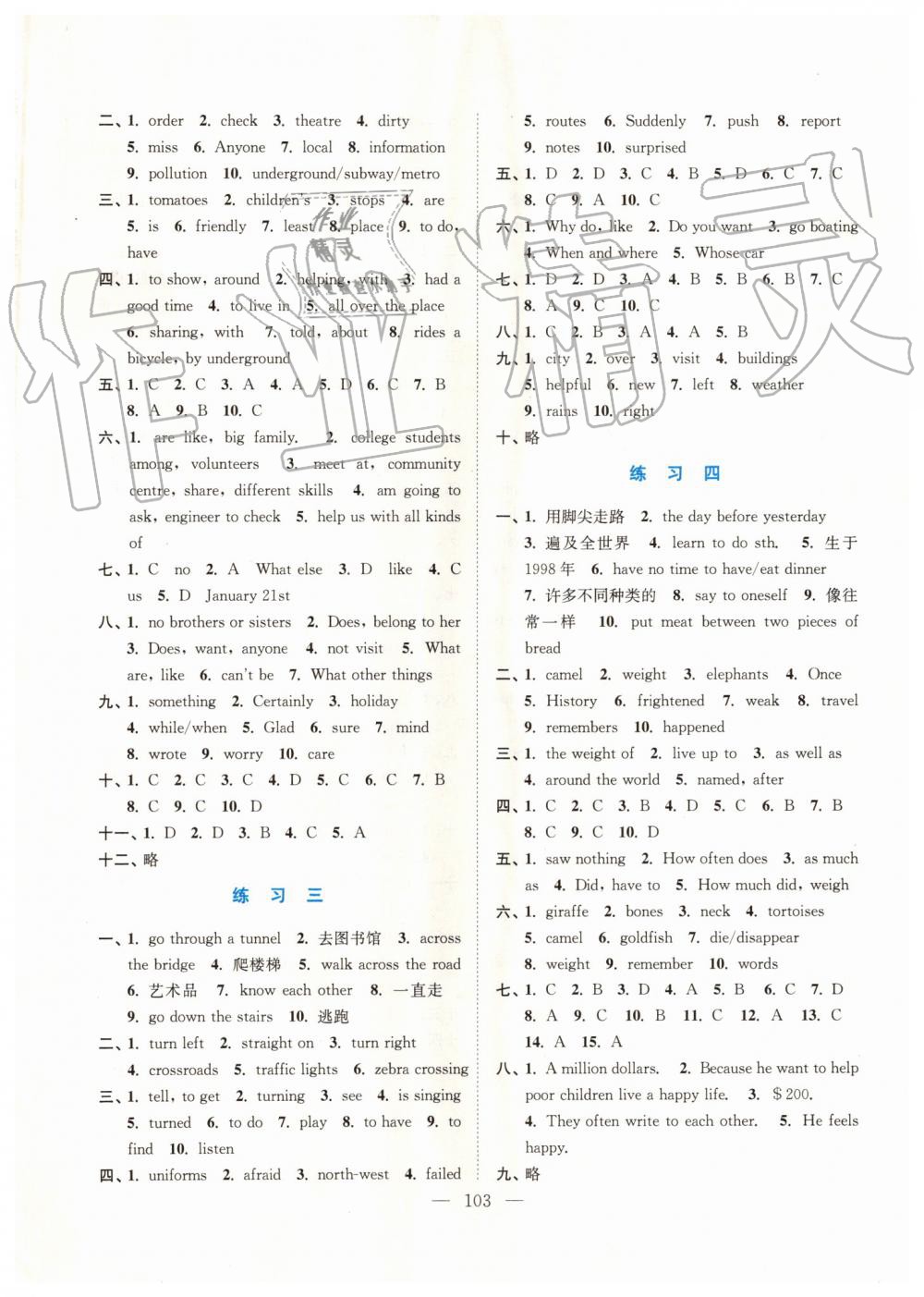 2019年超能學(xué)典暑假接力棒語數(shù)英綜合篇七升八年級南京大學(xué)出版社 第8頁