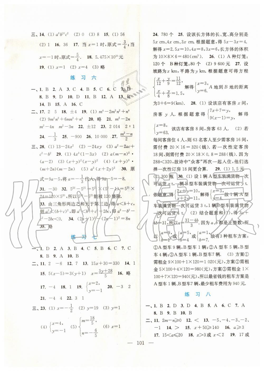 2019年超能學(xué)典暑假接力棒語(yǔ)數(shù)英綜合篇七升八年級(jí)南京大學(xué)出版社 第6頁(yè)