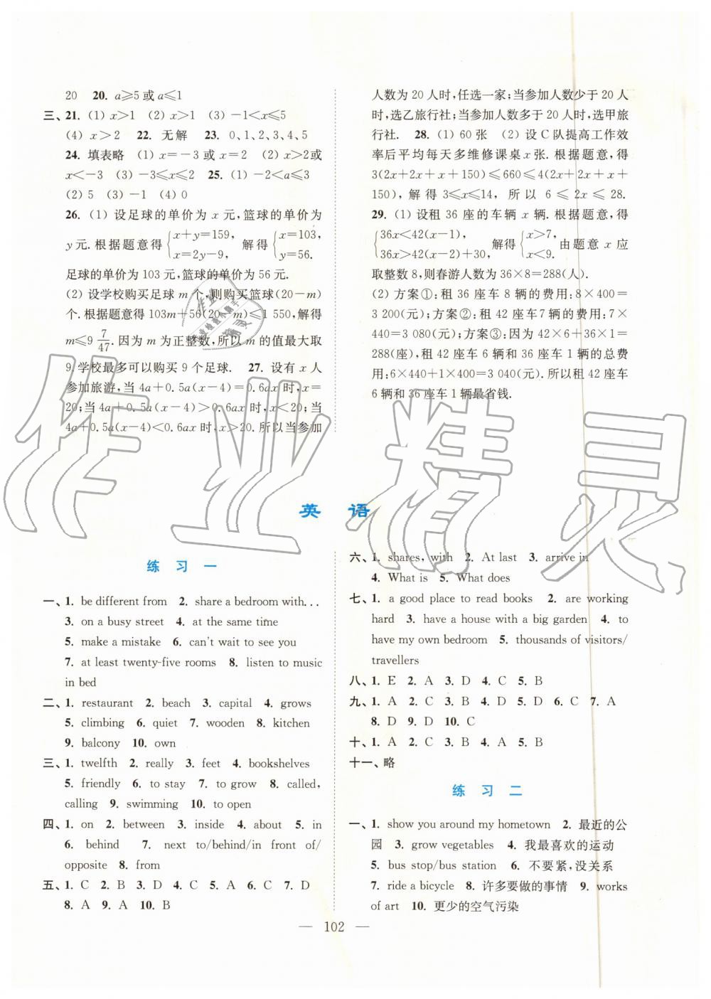 2019年超能學(xué)典暑假接力棒語數(shù)英綜合篇七升八年級南京大學(xué)出版社 第7頁