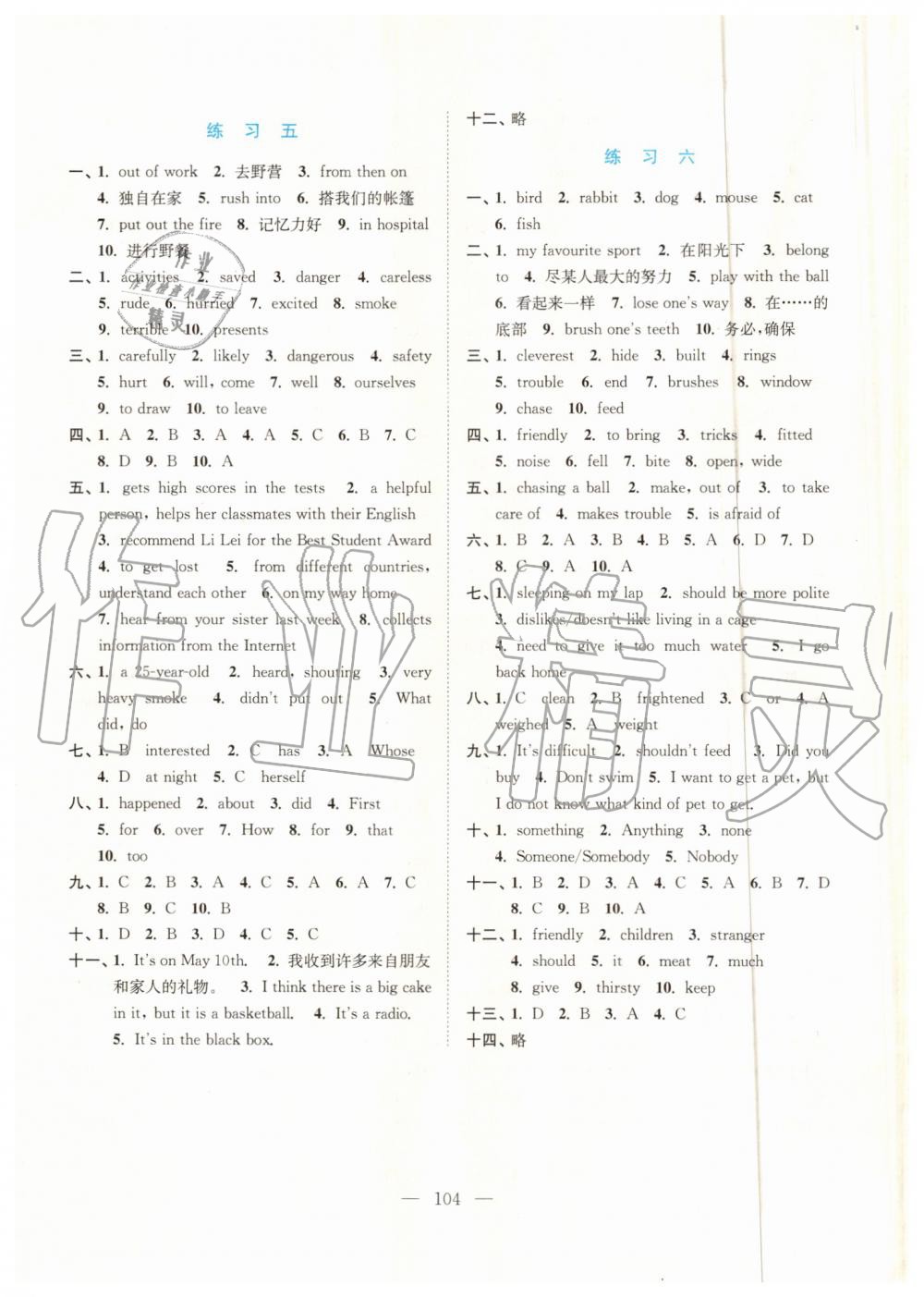 2019年超能學(xué)典暑假接力棒語數(shù)英綜合篇七升八年級南京大學(xué)出版社 第9頁