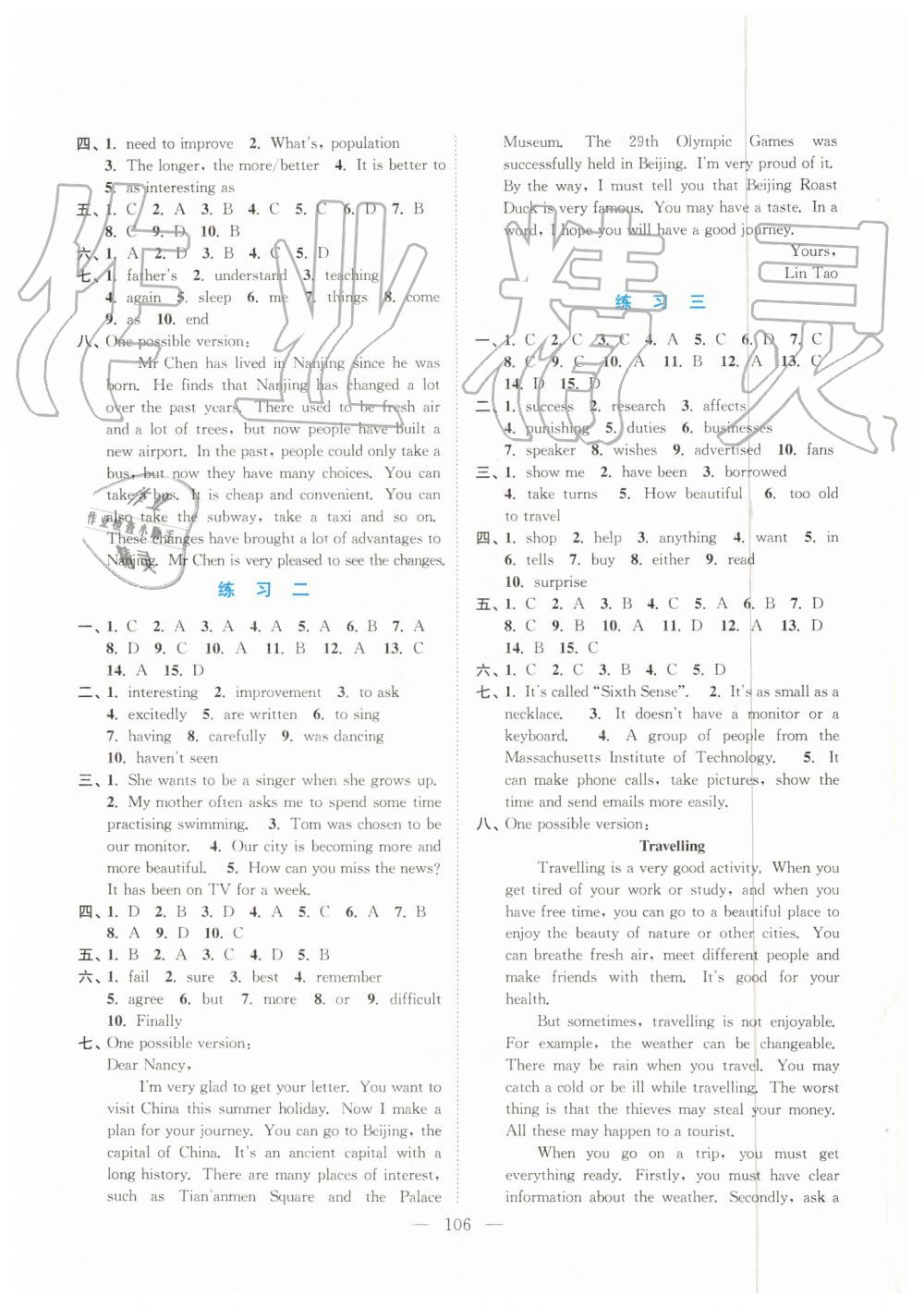 2019年超能学典暑假接力棒语数英物综合篇八升九年级南京大学出版社 第6页