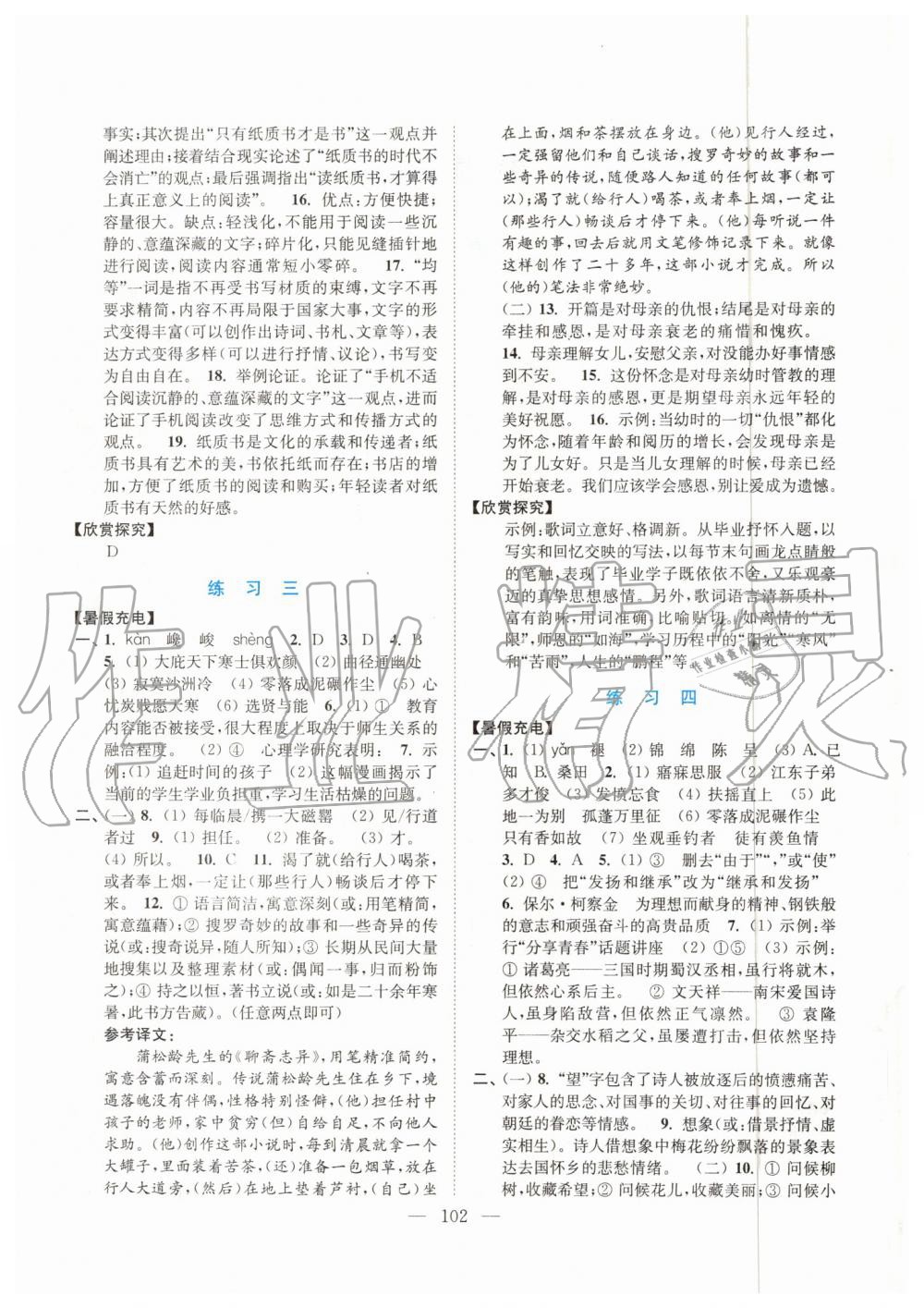 2019年超能学典暑假接力棒语数英物综合篇八升九年级南京大学出版社 第2页