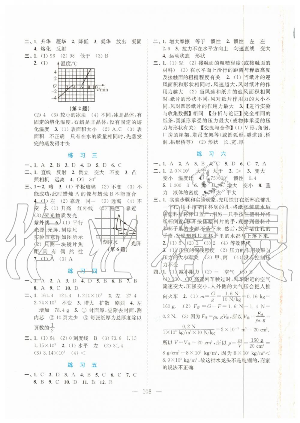 2019年超能学典暑假接力棒语数英物综合篇八升九年级南京大学出版社 第8页