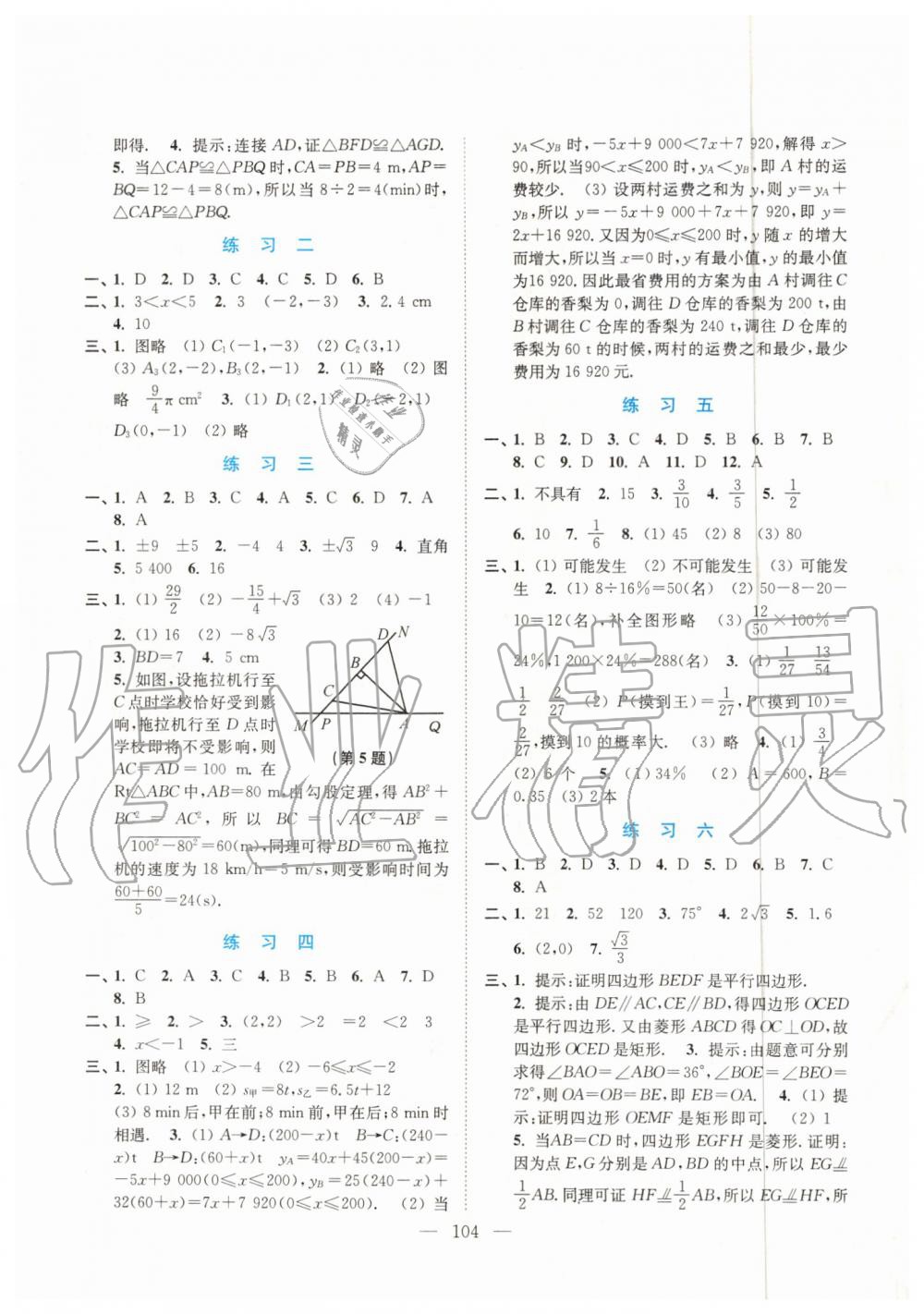 2019年超能学典暑假接力棒语数英物综合篇八升九年级南京大学出版社 第4页