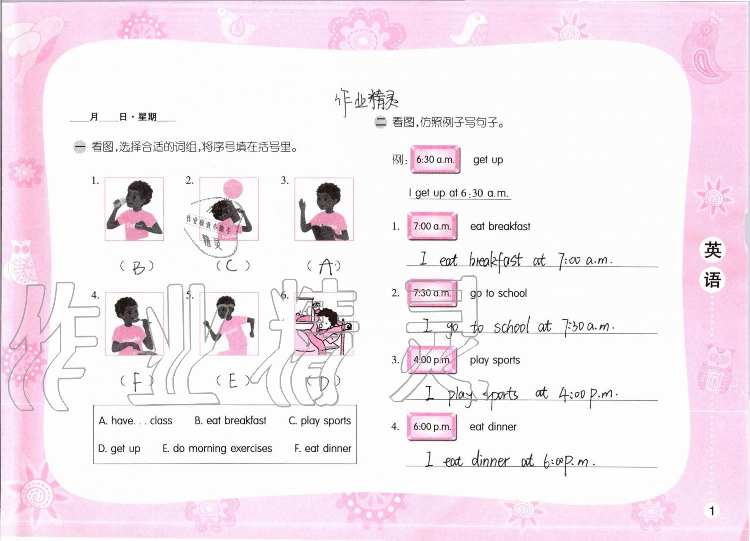 2019年暑假作业五年级英语人教PEP版安徽少年儿童出版社 第1页