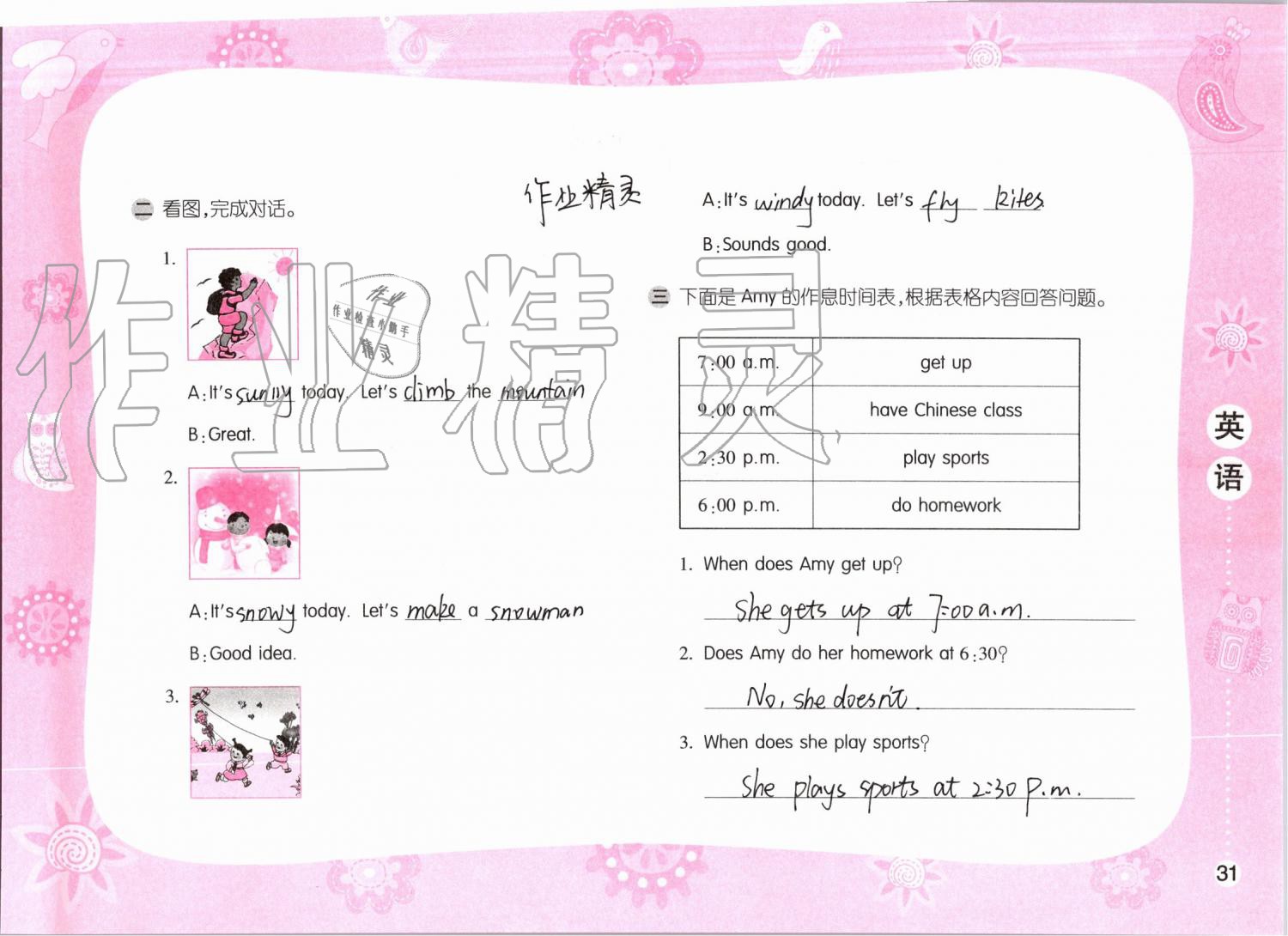 2019年暑假作業(yè)五年級(jí)英語(yǔ)人教PEP版安徽少年兒童出版社 第31頁(yè)