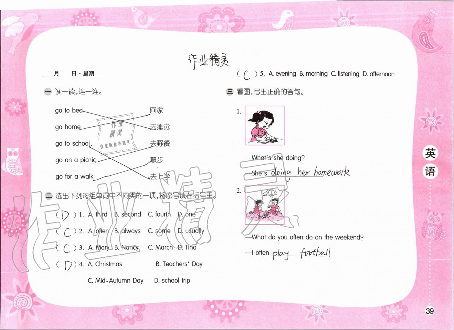 2019年暑假作業(yè)五年級(jí)英語(yǔ)人教PEP版安徽少年兒童出版社 第39頁(yè)