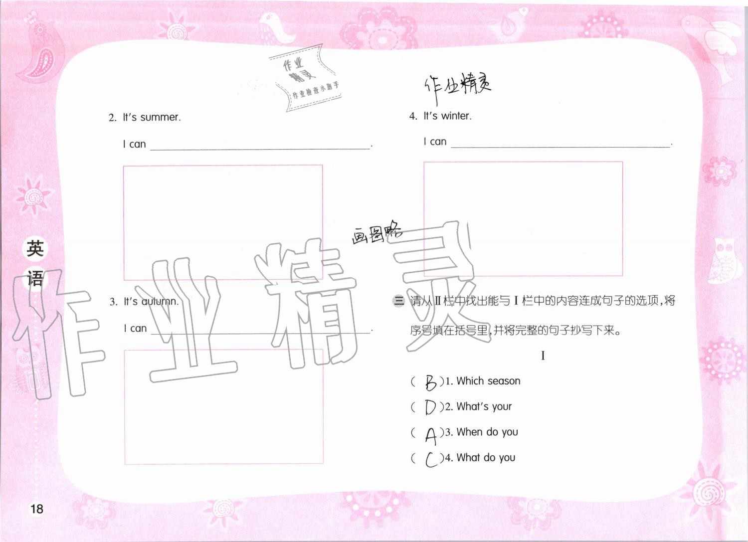 2019年暑假作業(yè)五年級英語人教PEP版安徽少年兒童出版社 第18頁