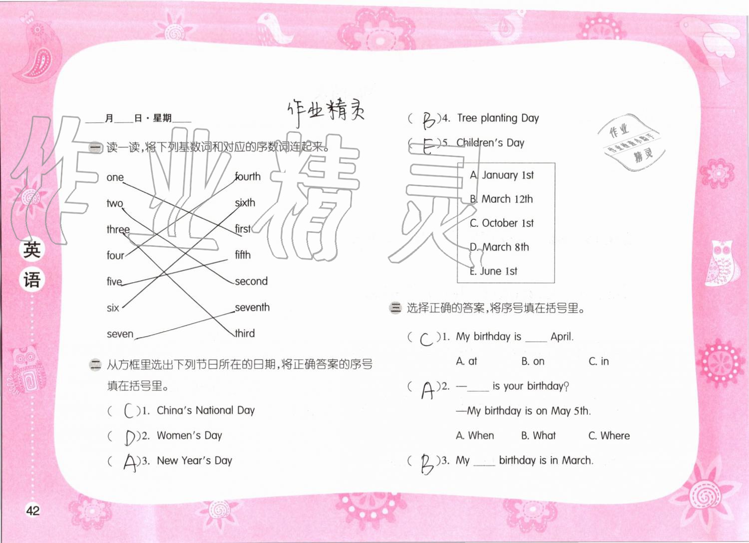 2019年暑假作业五年级英语人教PEP版安徽少年儿童出版社 第42页