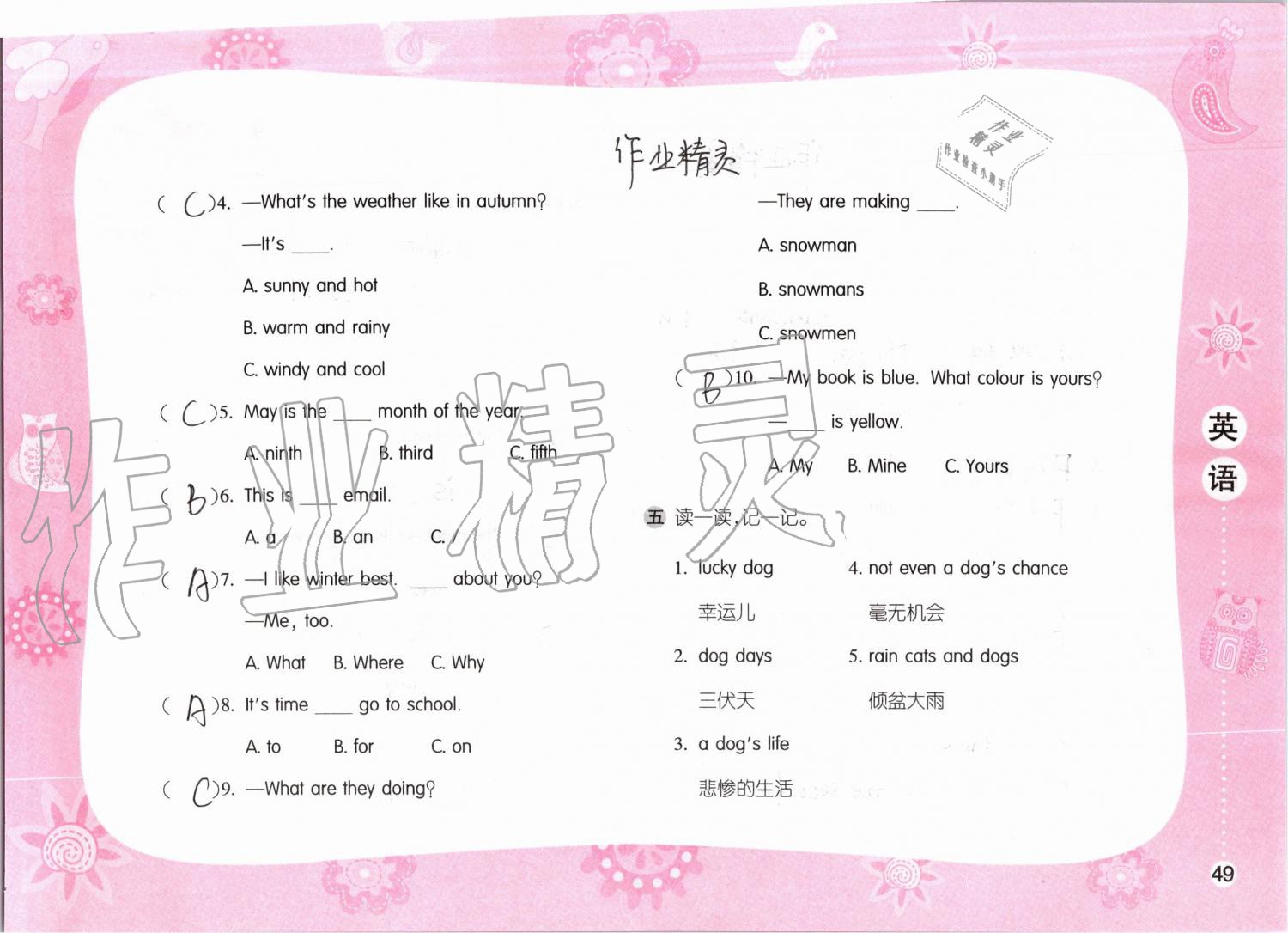2019年暑假作业五年级英语人教PEP版安徽少年儿童出版社 第49页