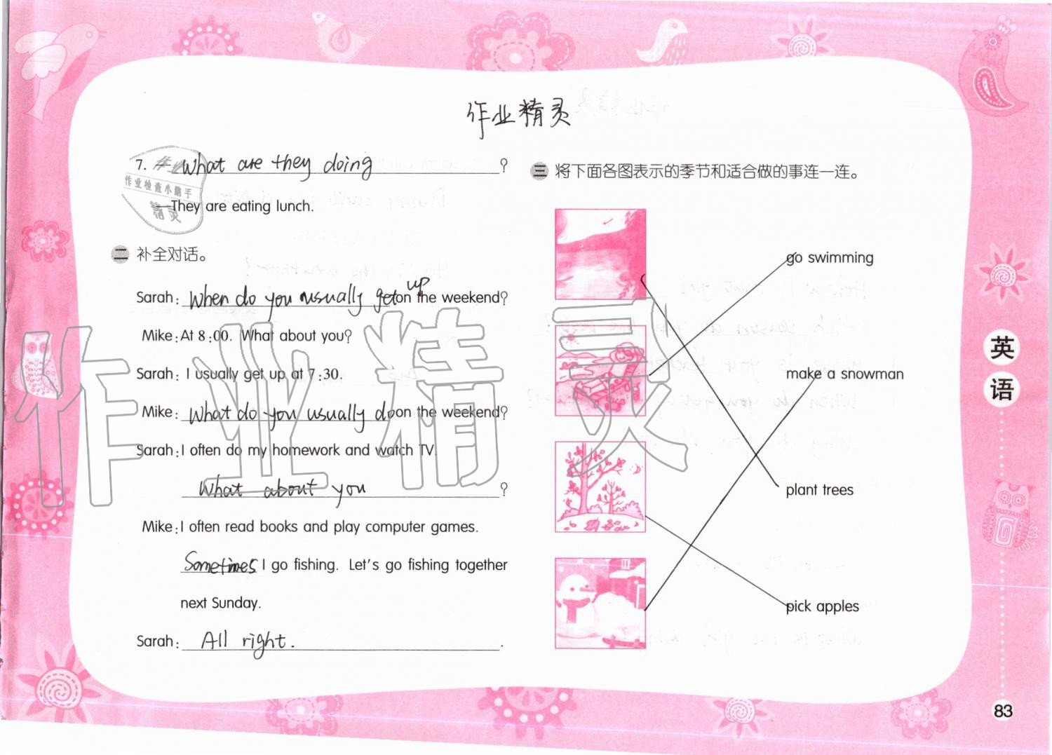 2019年暑假作業(yè)五年級(jí)英語人教PEP版安徽少年兒童出版社 第71頁