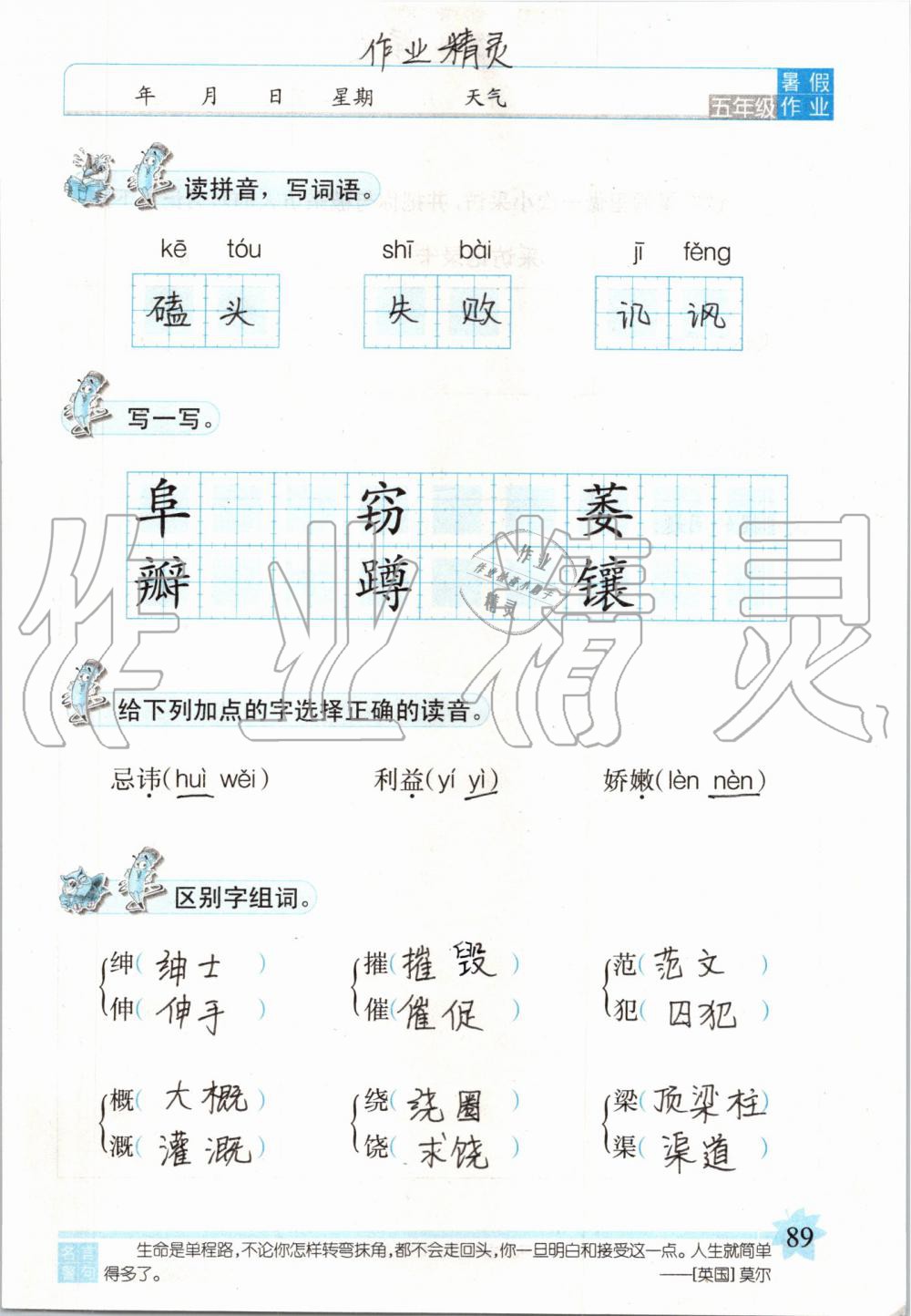 2019年語文暑假作業(yè)五年級(jí)長春版長春出版社 第89頁