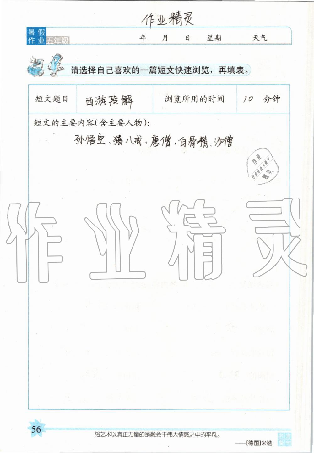 2019年語文暑假作業(yè)五年級長春版長春出版社 第56頁