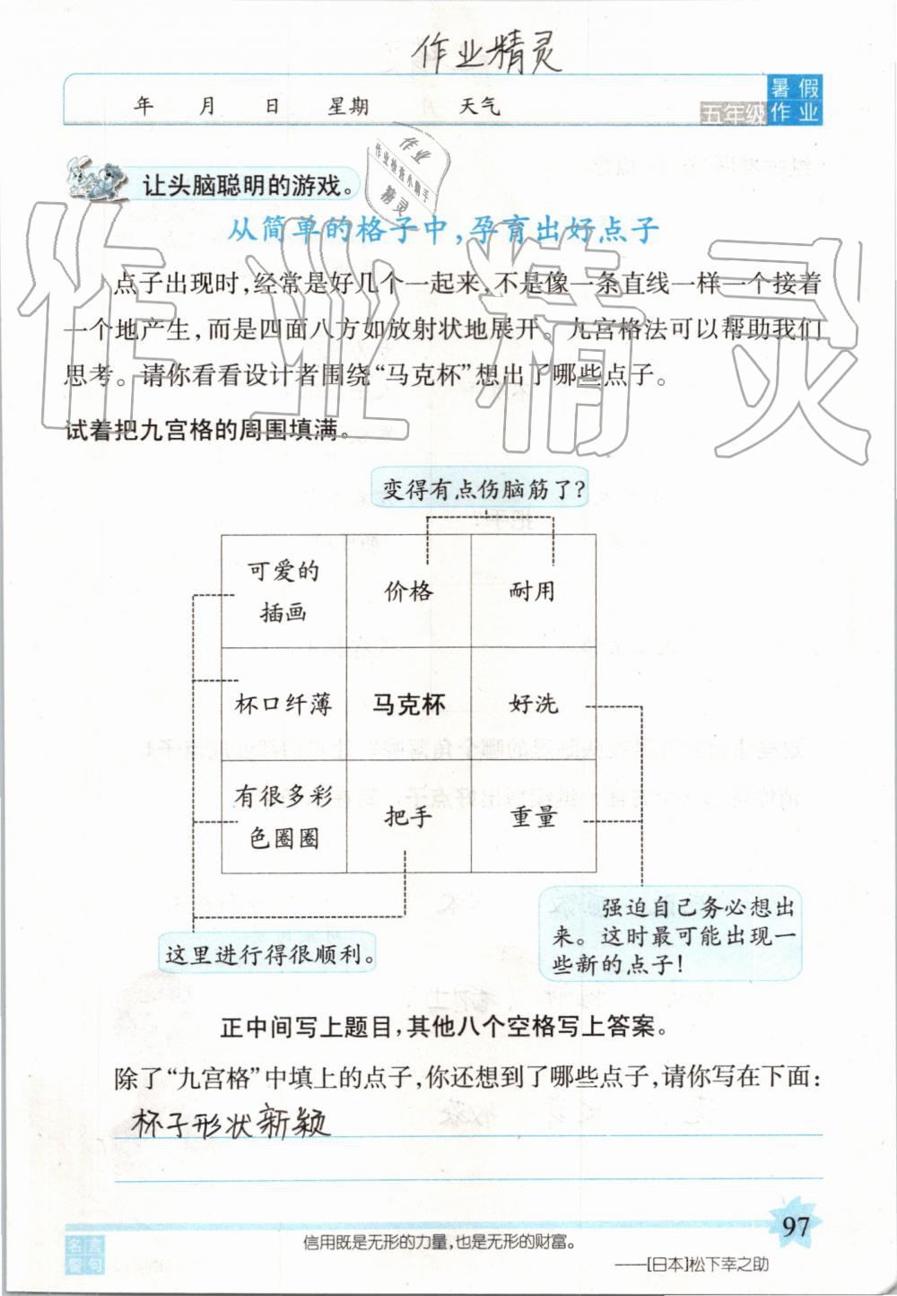 2019年語文暑假作業(yè)五年級(jí)長春版長春出版社 第97頁