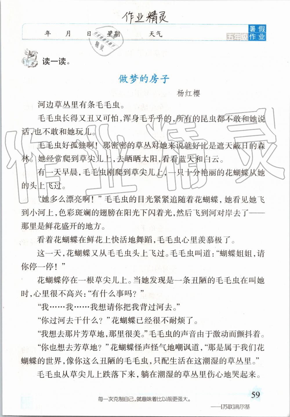 2019年語文暑假作業(yè)五年級長春版長春出版社 第59頁